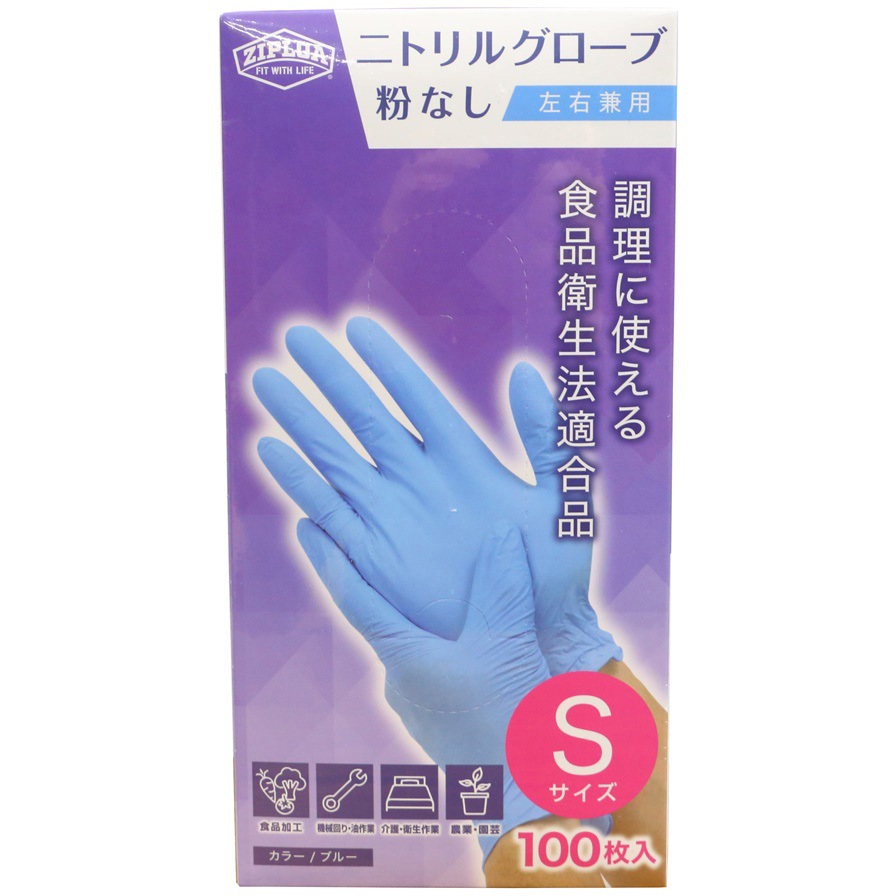 水色 指なしグローブ Sサイズ Z-97 使い捨てニトリルグローブ(粉なし) 100枚入り ZIPLOA ブルー色