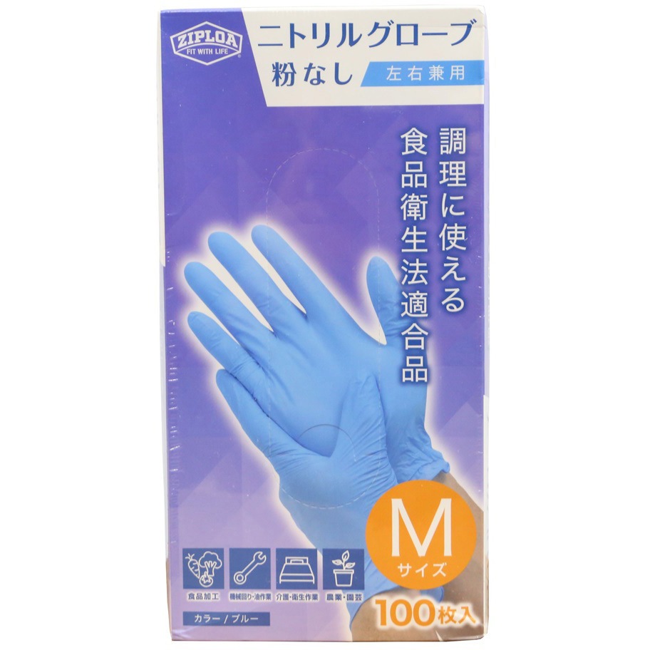 Z-97 使い捨てニトリルグローブ(粉なし) 100枚入り ZIPLOA ブルー色