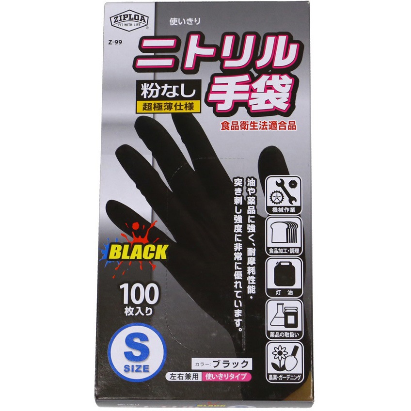 Z-99 使い捨てニトリル手袋(粉なし) 100枚入り ZIPLOA ブラック色