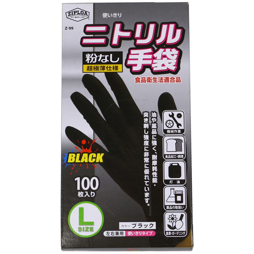 Z-99 使い捨てニトリル手袋(粉なし) 100枚入り ZIPLOA ブラック色