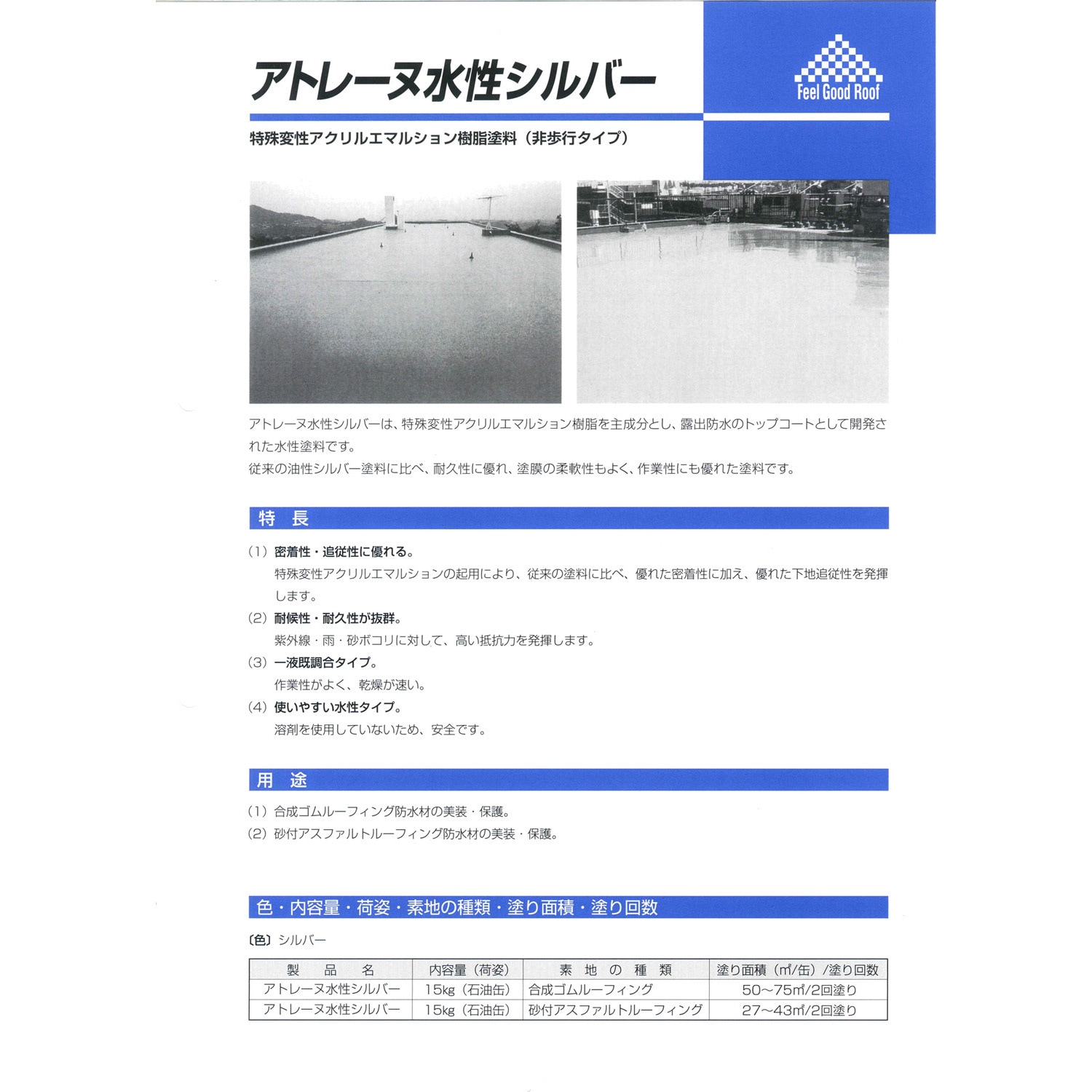 アトレーヌ水性トップH(8号硅砂入り) アトミクス グレー色 1缶 アトレーヌ水性トップH(8号硅砂入り) アトミクス グレー色 1缶