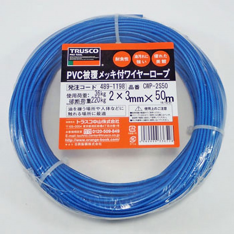 TRUSCO(トラスコ中山):JIS規格品メッキ付ワイヤロープ (6X24)Φ9mmX50m JWM-9S50 オレンジブック 7599536 TRUSCO中山 【メーカー直送T】トラスコ中山(TRUSCO) JIS規格