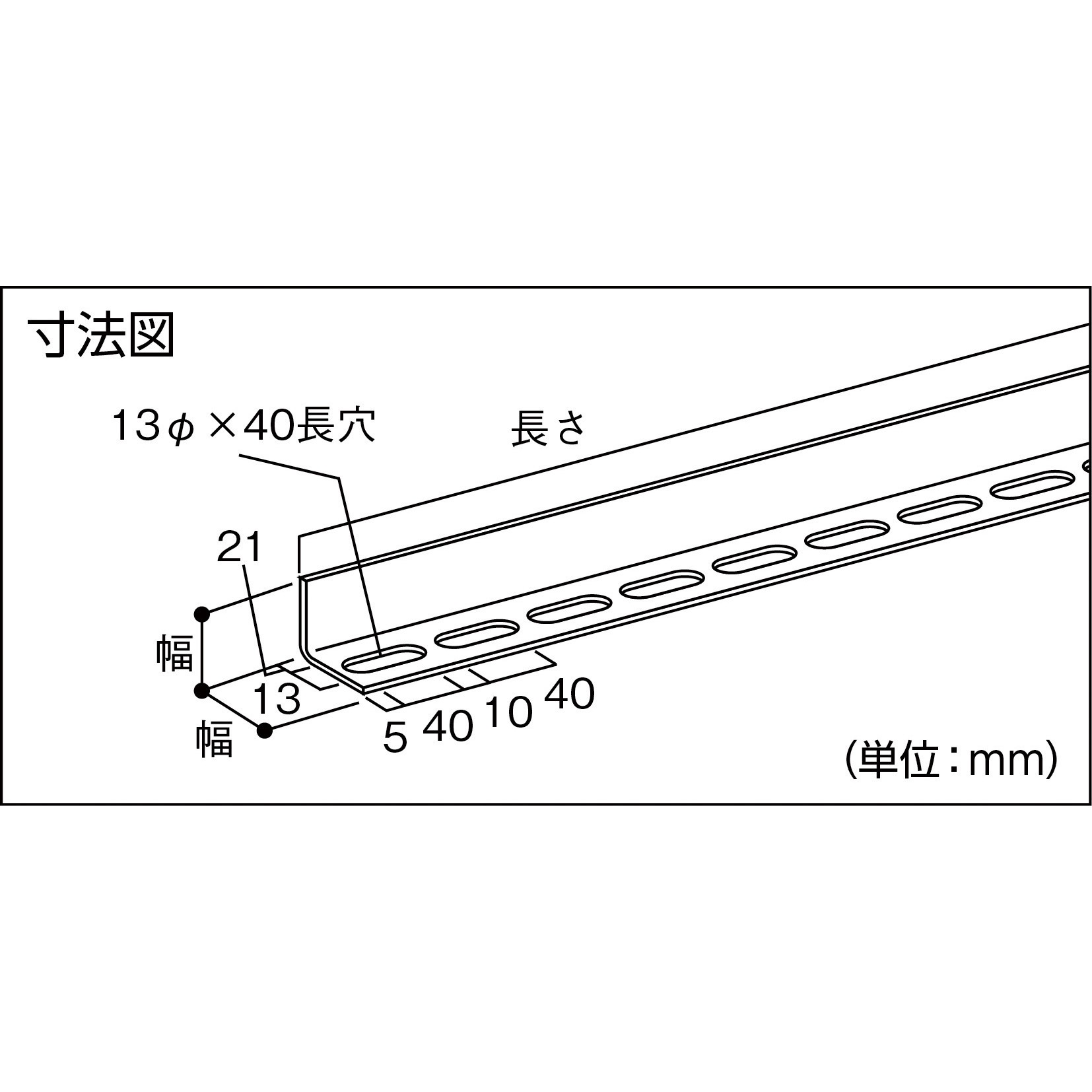 TKL5-S240-U 配管支持用穴明きアングル(片穴タイプ・50型・5本セット