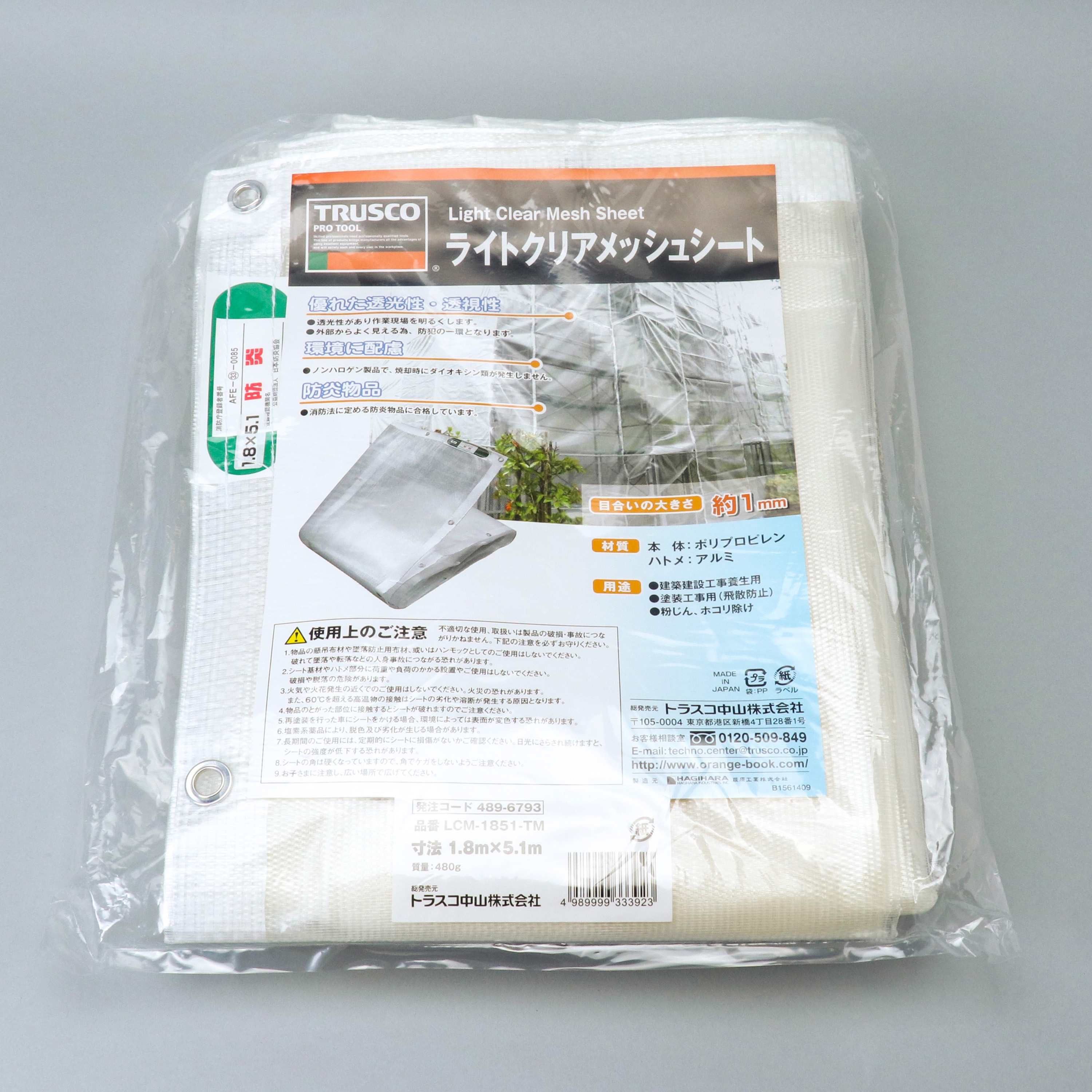 LCM-1851-TM メッシュシートライトクリアメッシュ TRUSCO 呼び縦1.8m横5.1m  LCM-1851-TM
