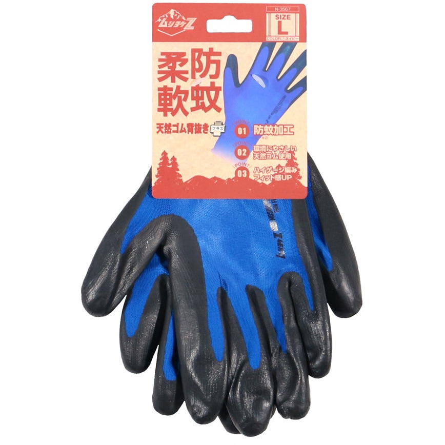 N-3567 天然ゴム背抜きプラス 防蚊加工手袋 コーコス信岡 ネイビー色