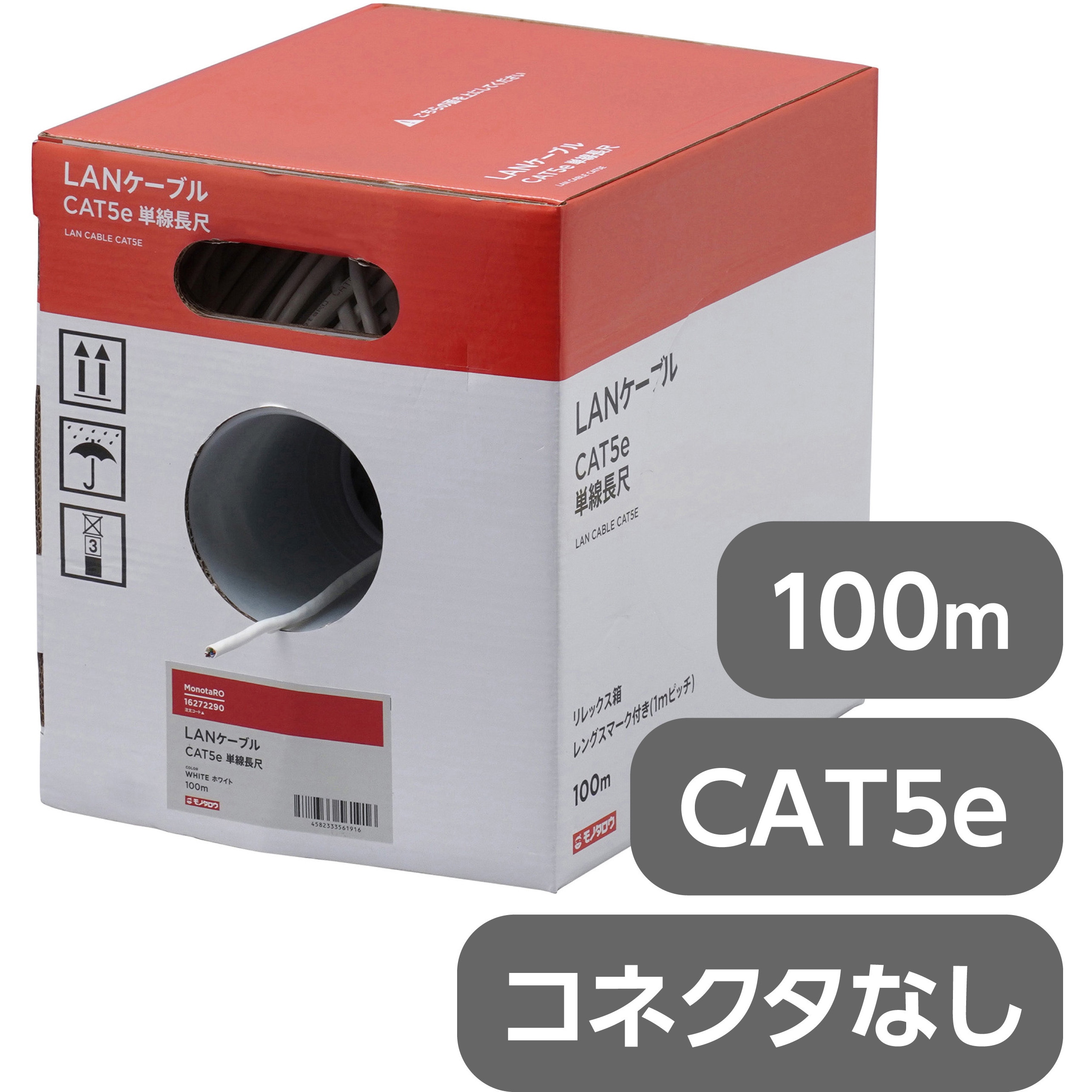 White100m LANケーブル CAT5e 単線長尺 リレックス箱 モノタロウ 屋内