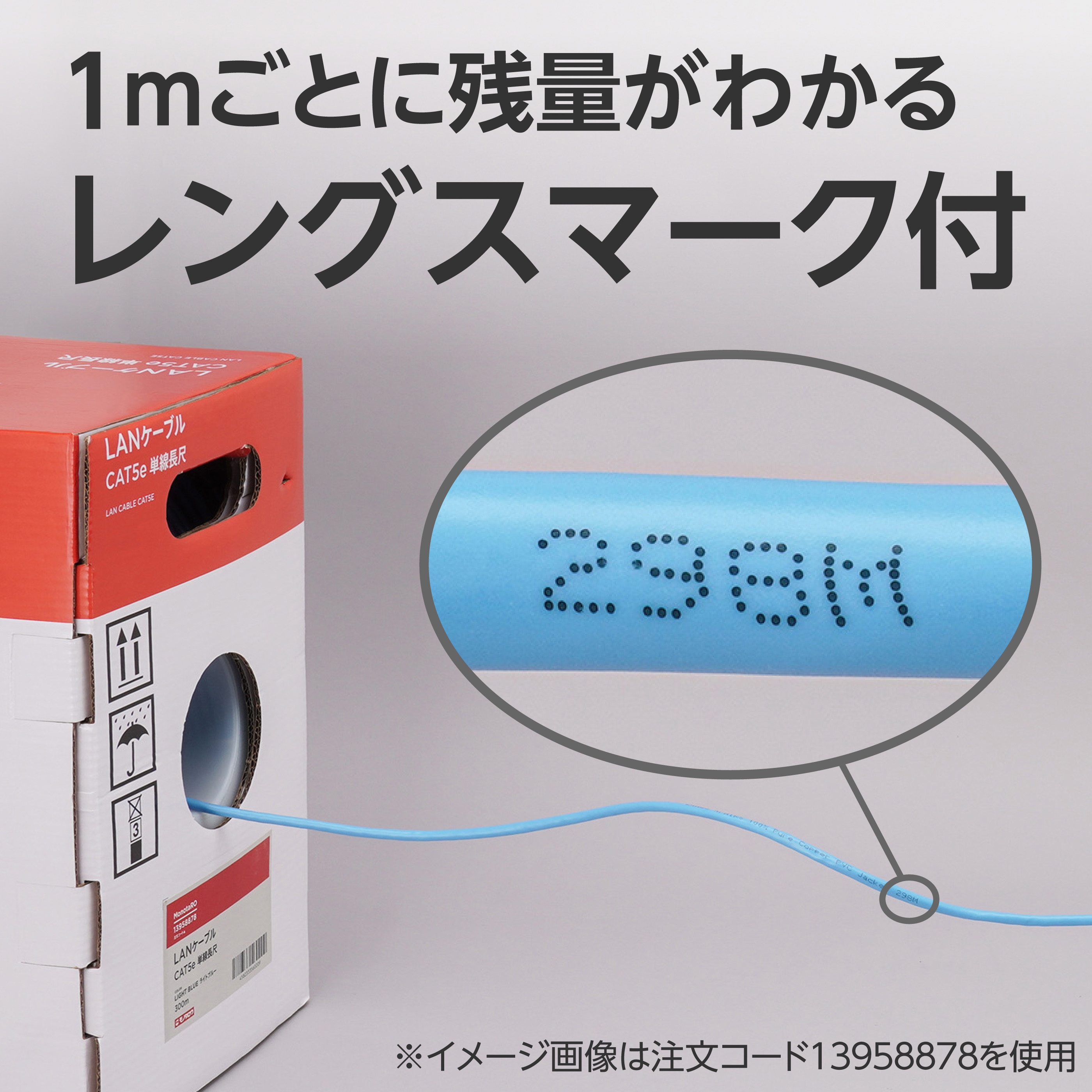 Light blue300m LANケーブル CAT5e 単線長尺 リレックス箱 モノタロウ