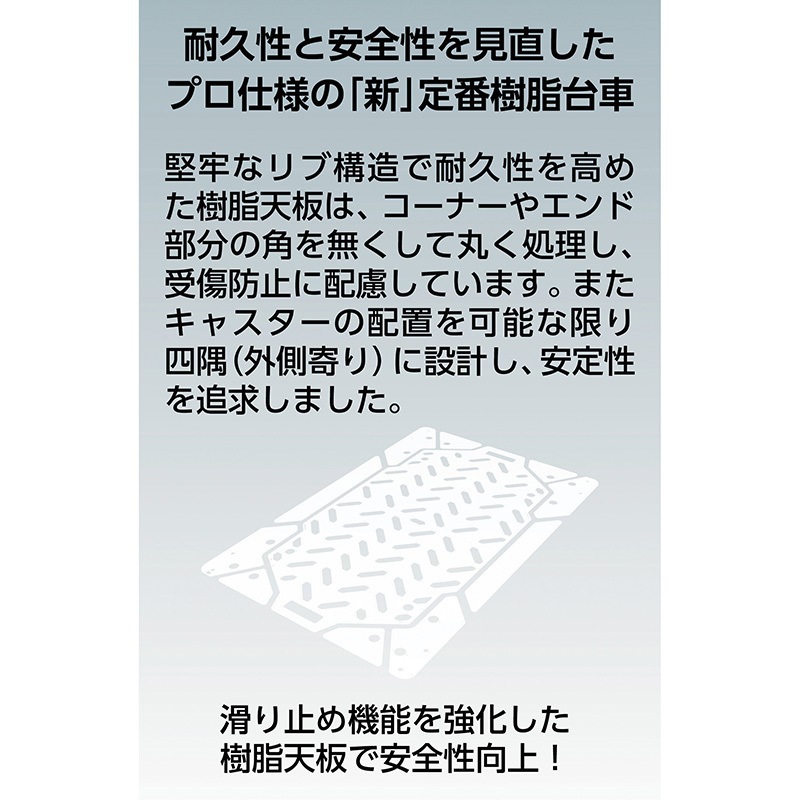 TP-X904S 樹脂製運搬車グランカート サイレント(片袖2段タイプ