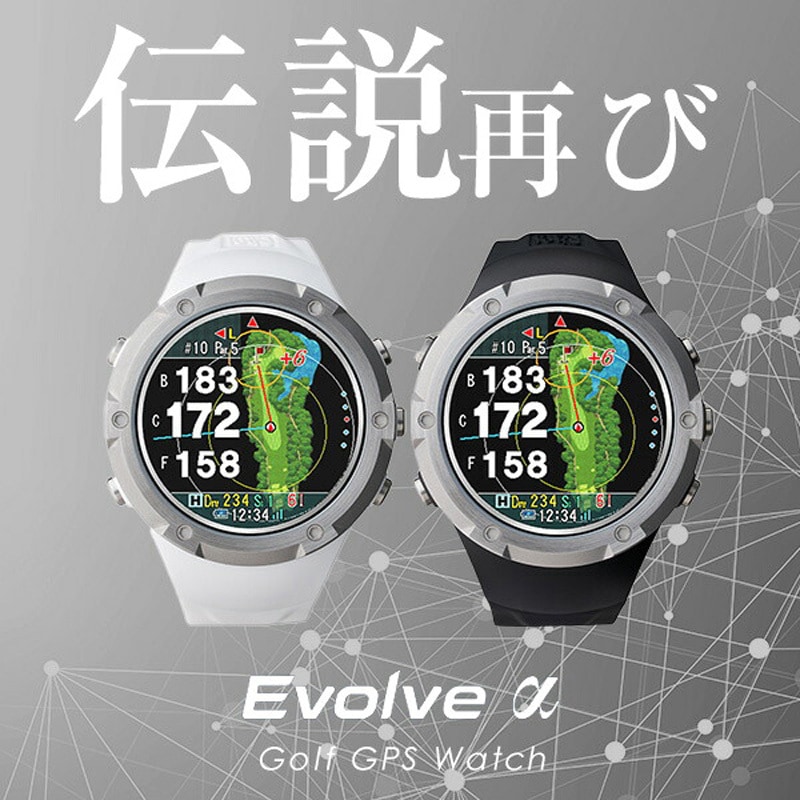 EVOLVE ALPHA B 腕時計型GPSナビ 1台 ショットナビ 【通販モノタロウ】