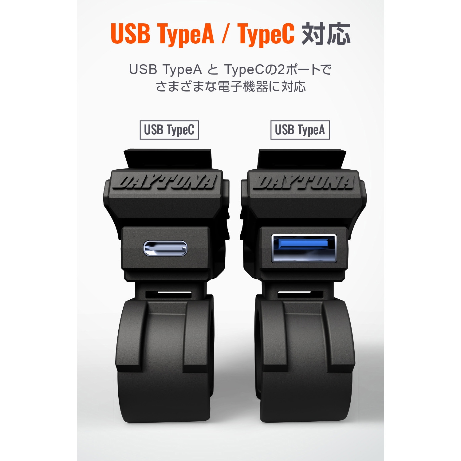 46393 USB電源STD PD/QC 2ポート 1セット DAYTONA(デイトナ) 【通販