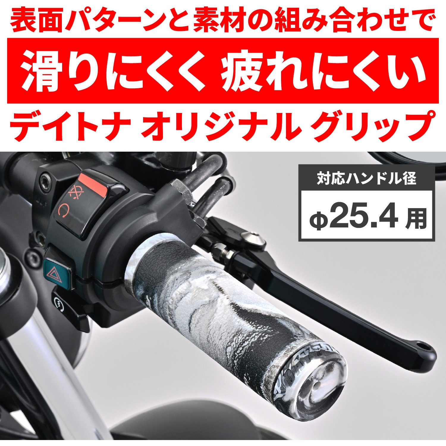 naaa様 49582 グリッピーグリップ 25.4 Φ GG-D-MARBLE DAYTONA(デイトナ