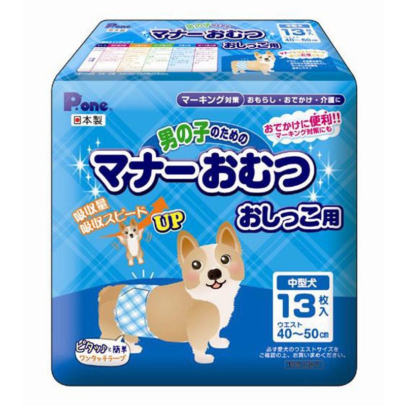PMO-703 男の子のためのマナーおむつ おしっこ用 P.one 中型犬サイズ 1