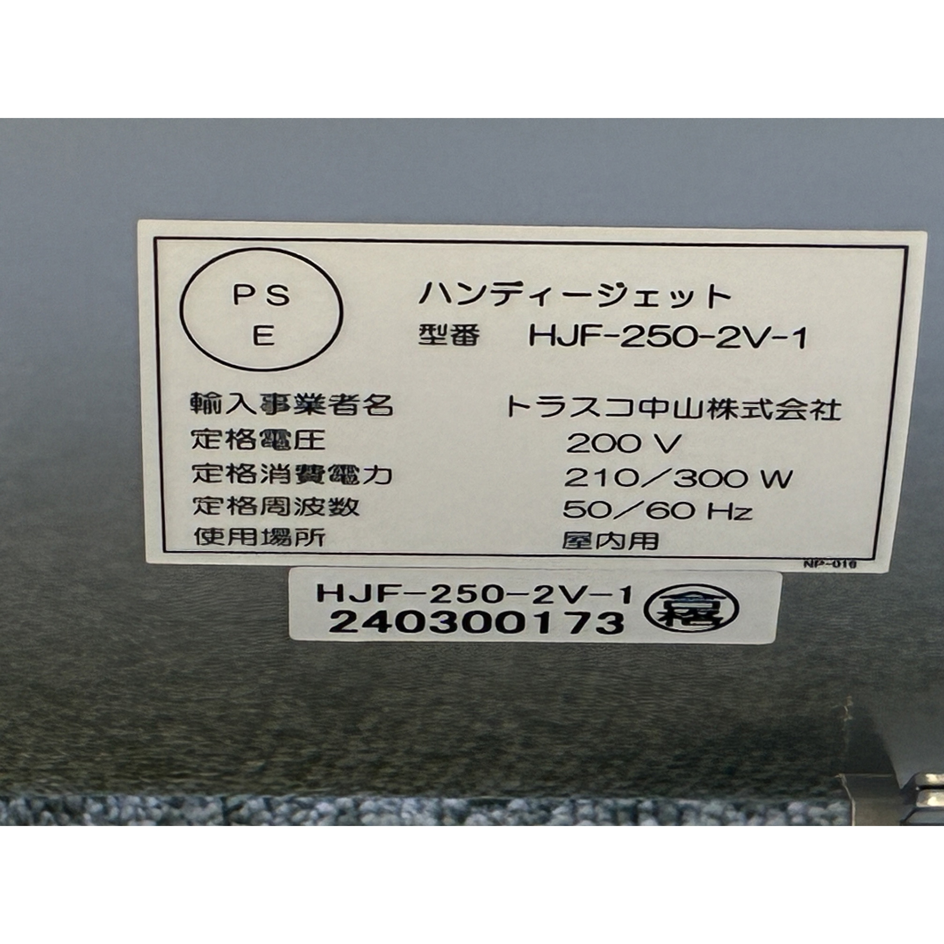 HJF-250-2V-1 送風機ハンディジェット 1台 TRUSCO 【通販モノタロウ】