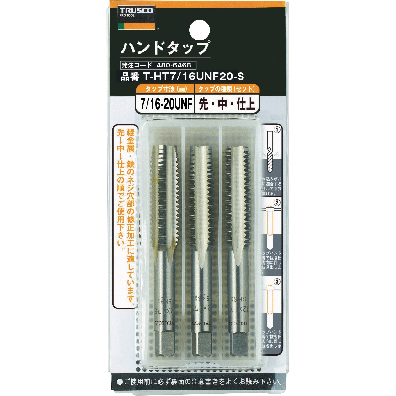 T-HT5/16UNF24-S ハンドタップセット(ユニファイねじ用・細目タイプ 