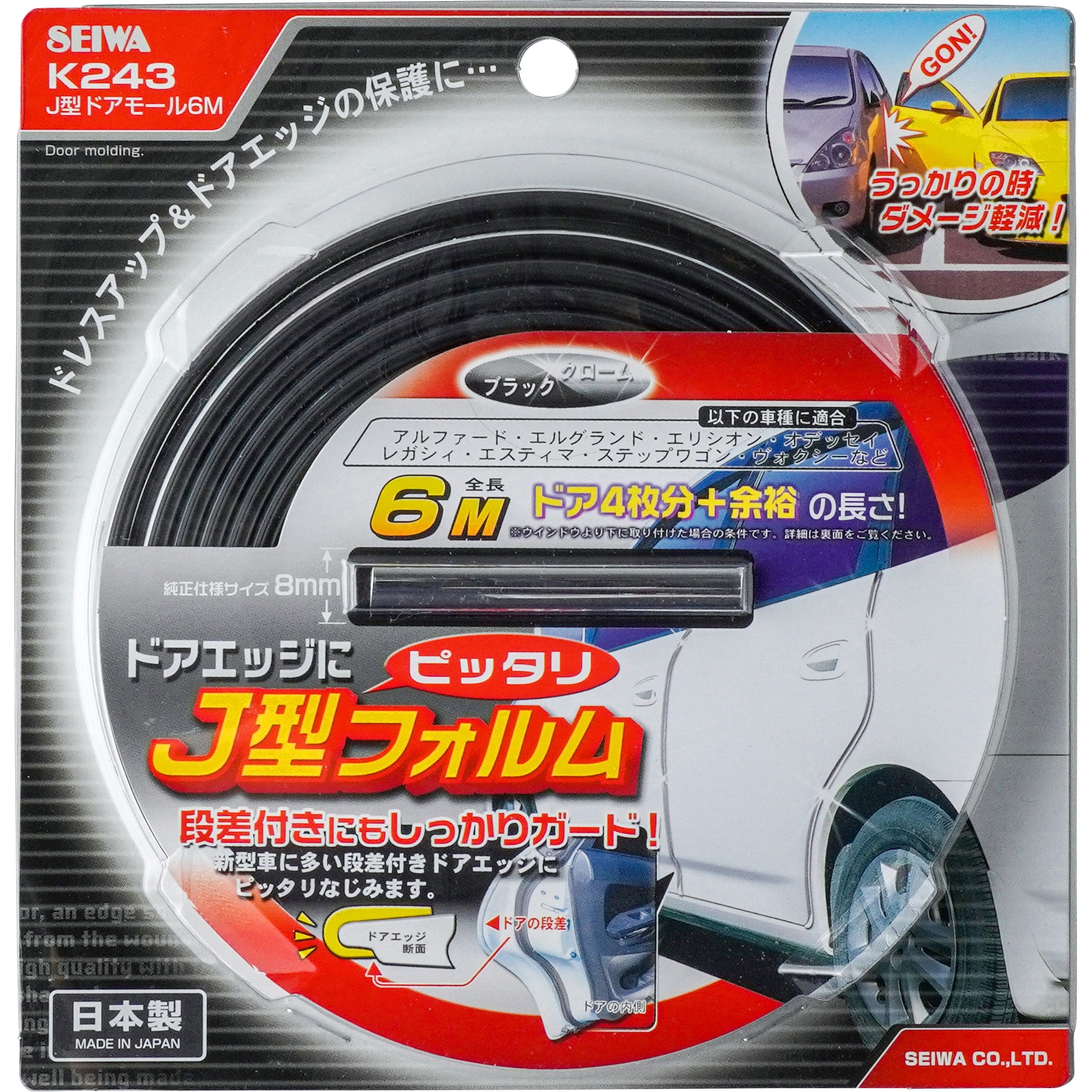 K243 J型ドアモール 1巻(6m) SEIWA(セイワ) 【通販モノタロウ】