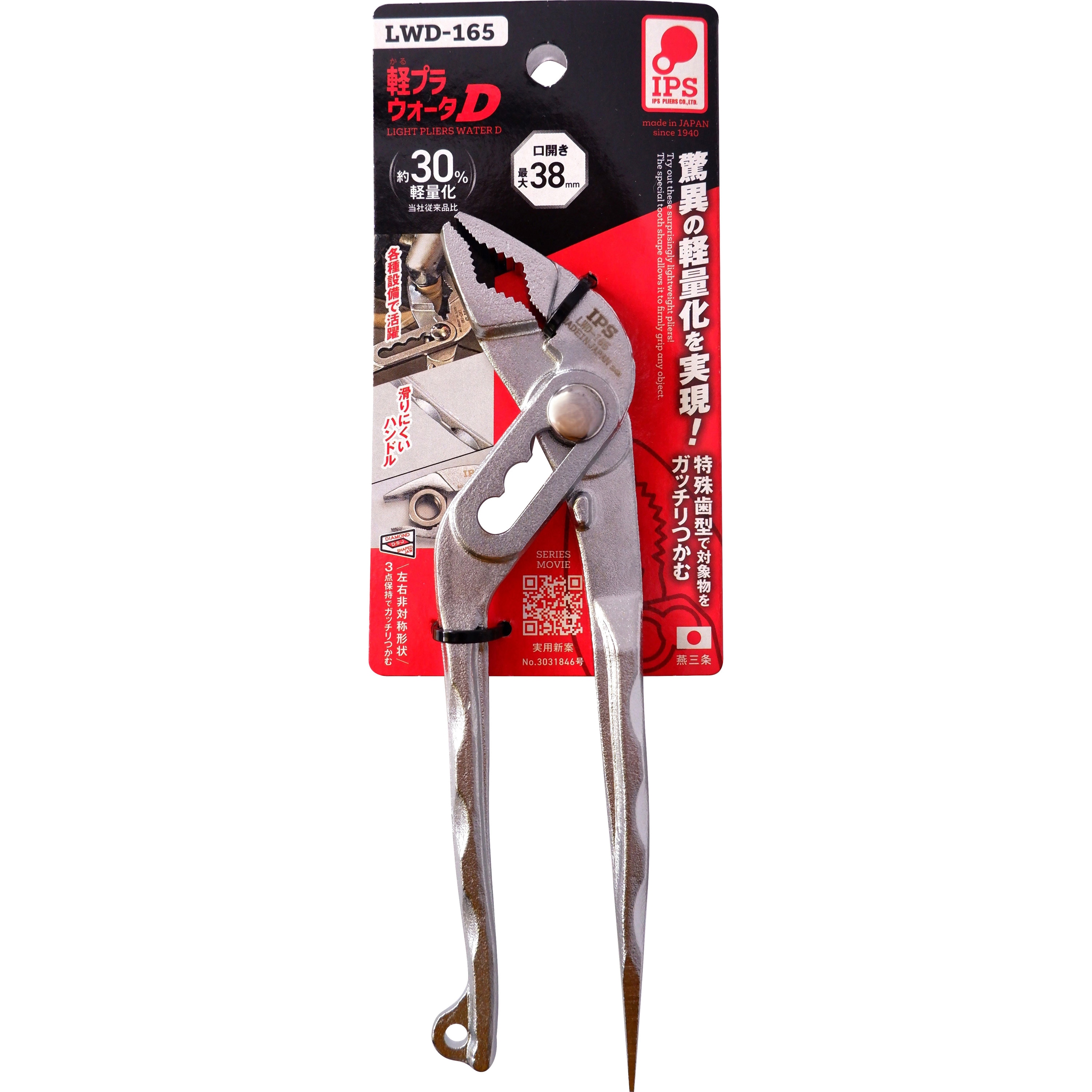 LWD-165 軽プラ ウォーターD 1個 IPS PLIERS(旧五十嵐プライヤー