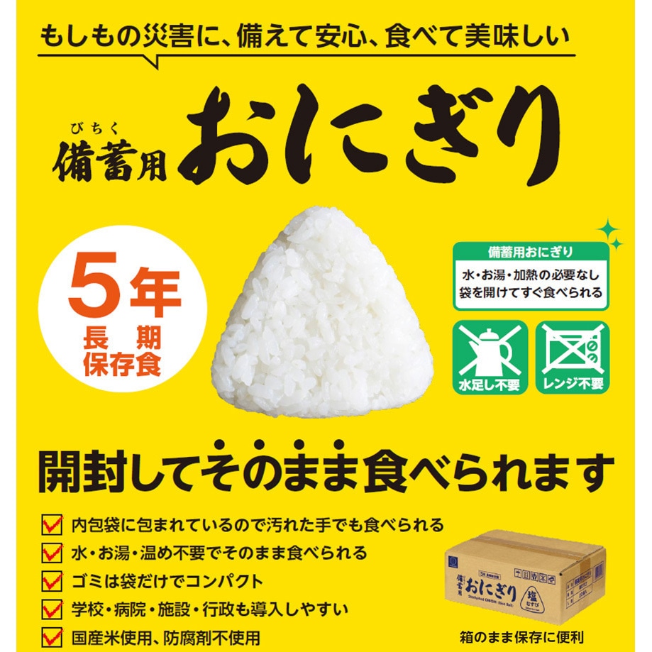 ☆FSファクトリー　備蓄おにぎり　2箱100個入り　しょうゆ味　非常用　備蓄用 ☆FSファクトリー 備蓄おにぎり 2箱100個入り しょうゆ味 非常用