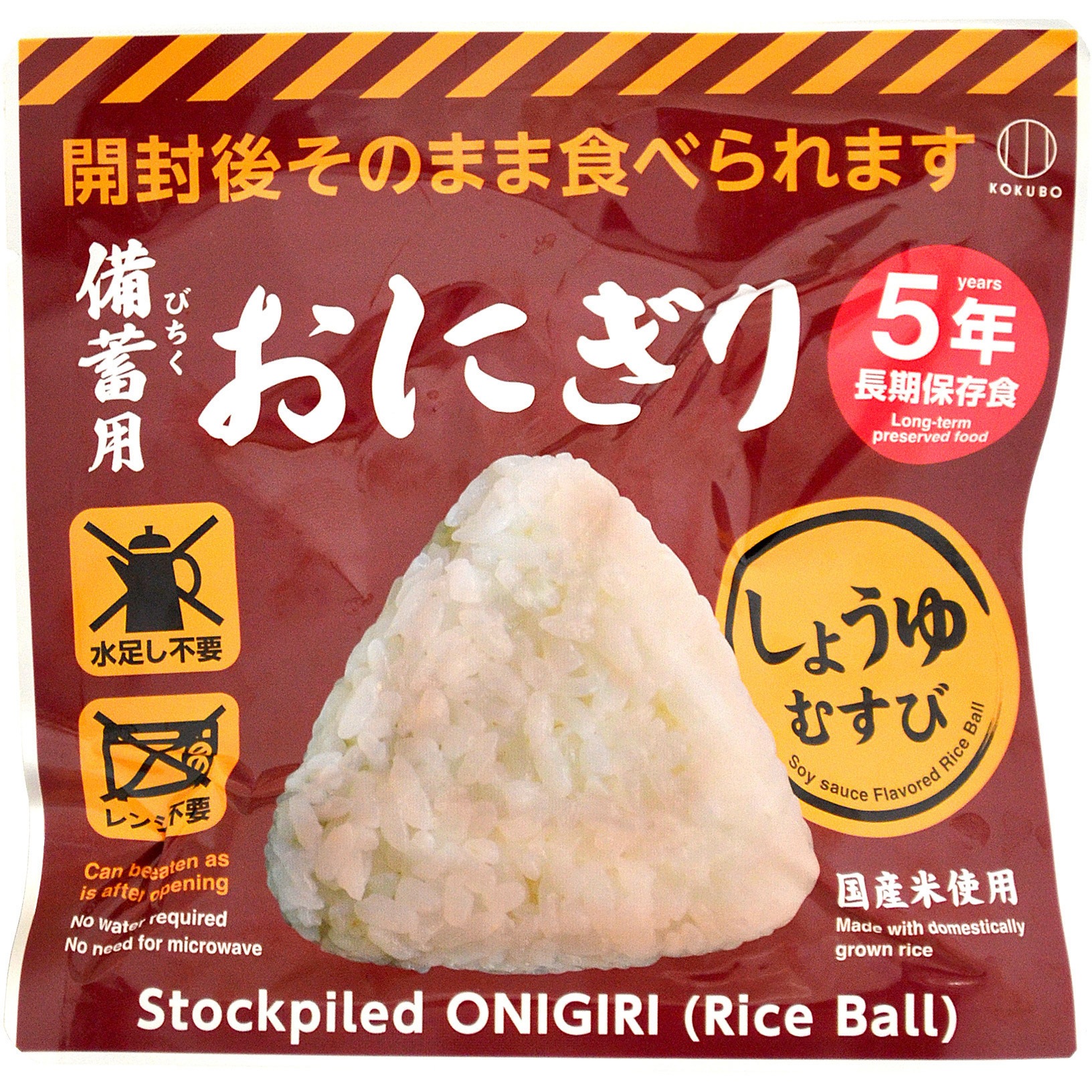 KO-013 備蓄用おにぎり 小久保工業所 種別しょうゆむすび・20個 KO-013