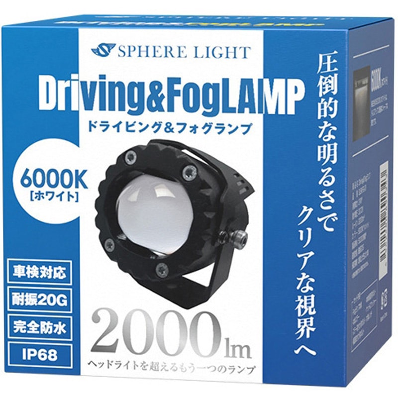 SLBKFG-01 バイク用フォグランプユニット 1セット SPHERELIGHT