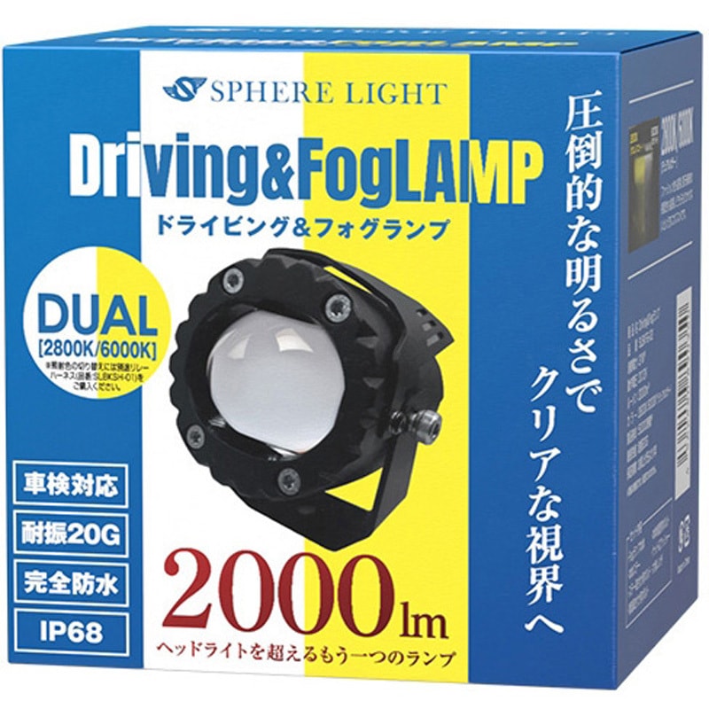 SLBKFG-02 バイク用フォグランプユニット 1セット SPHERELIGHT