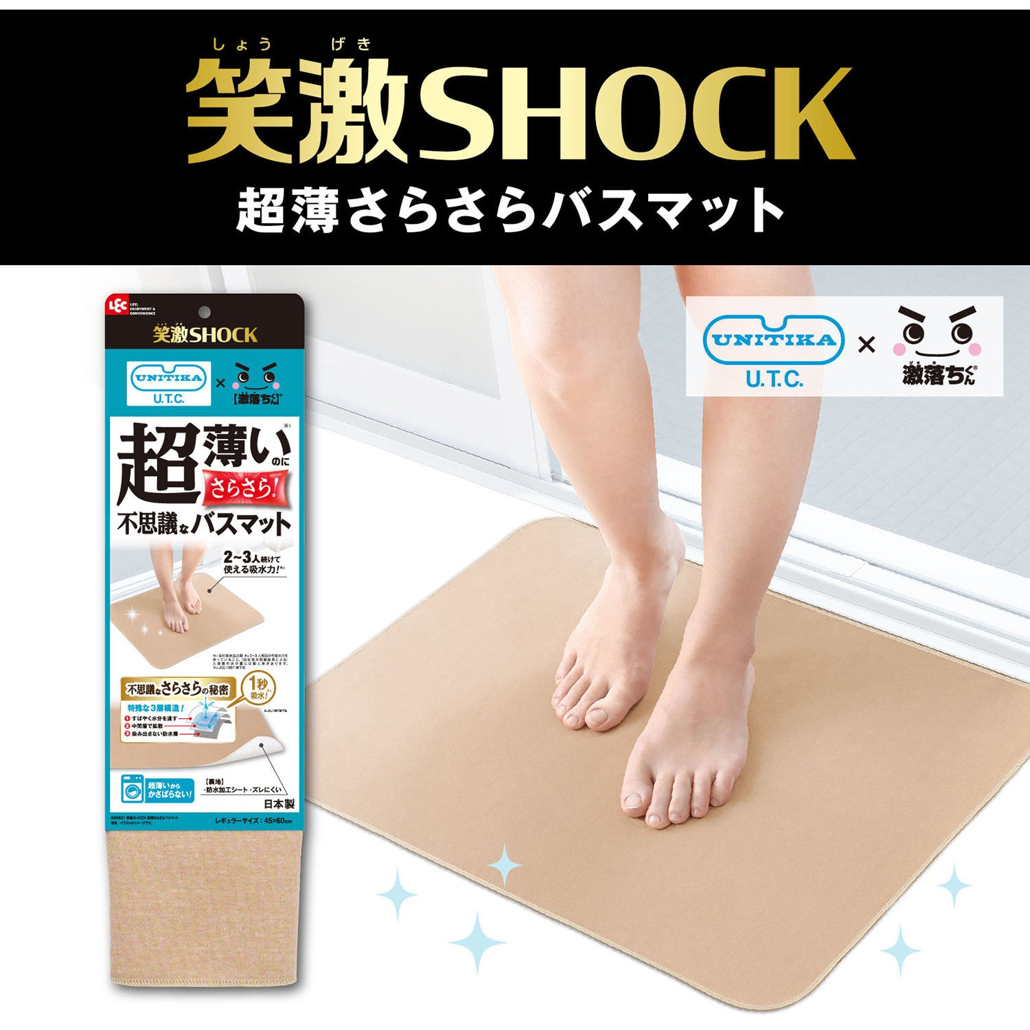 B00621 笑激SHOCK 超薄さらさらバスマット LEC(レック) ベージュ色