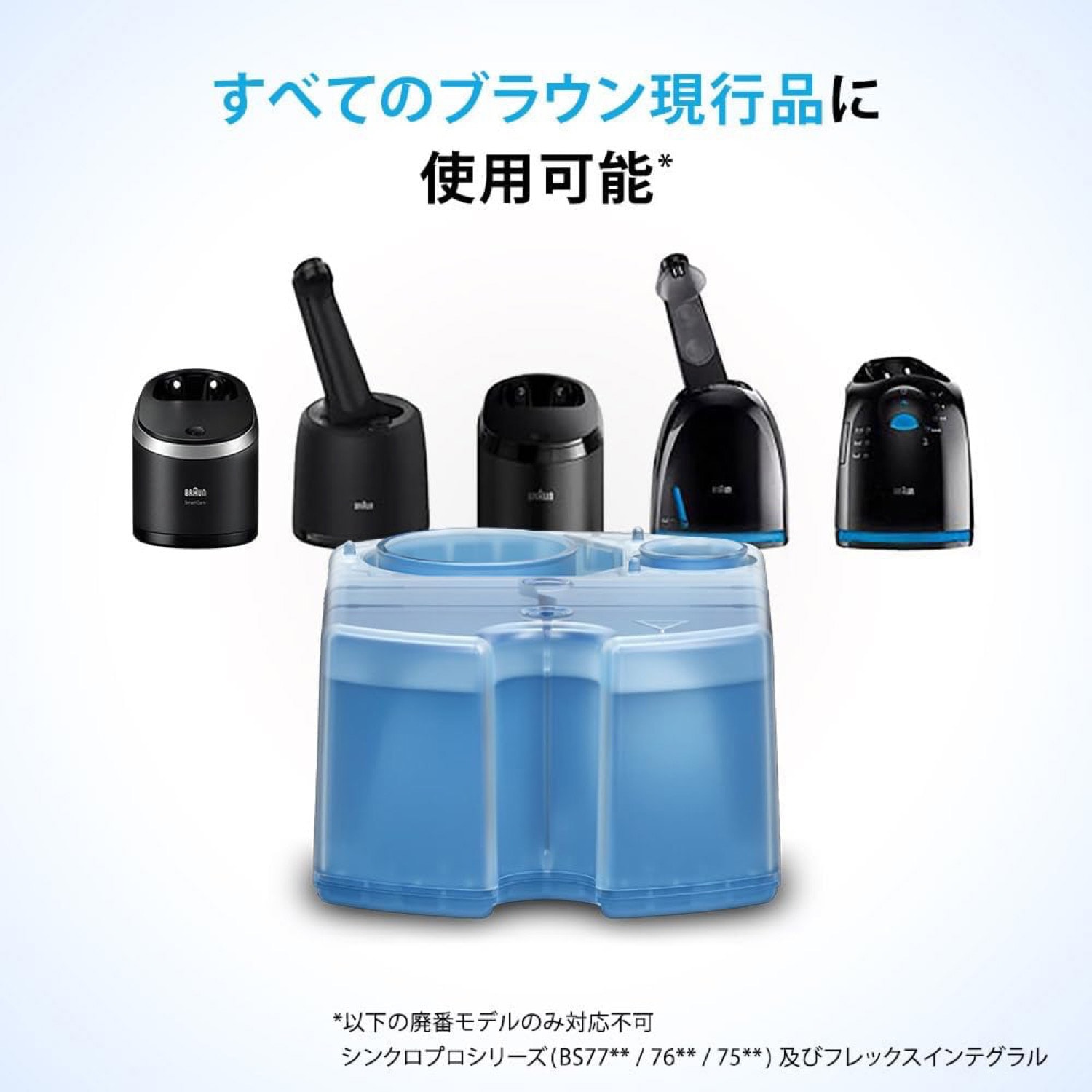 CCR4 BRAUN シェーバー専用 洗浄液 カートリッジ ブラウン ブラウン