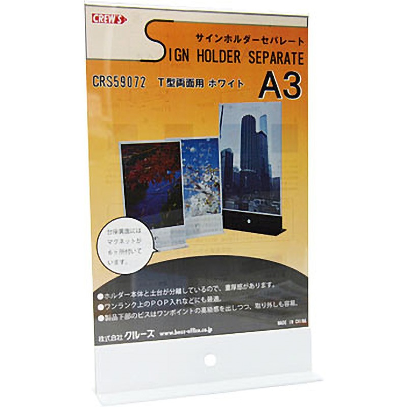 CRS59072 サインホルダーセパレートタイプA3 クルーズ A3 縦 1個