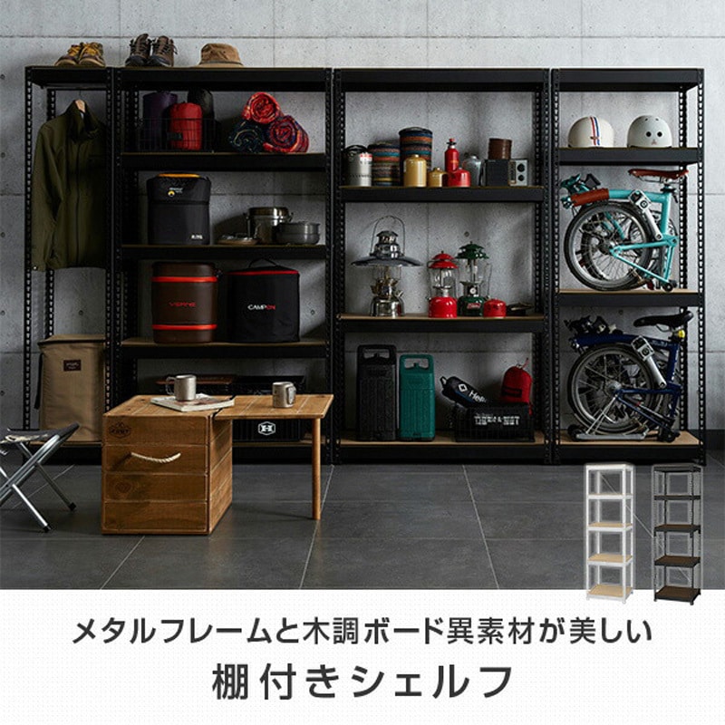 メタル&ウッドラックMK-855NBK 5段 収納棚　未使用品　定価15000円 MK-855NBK メタル&ウッドラック ドリームウェア 棚段数5 【通販