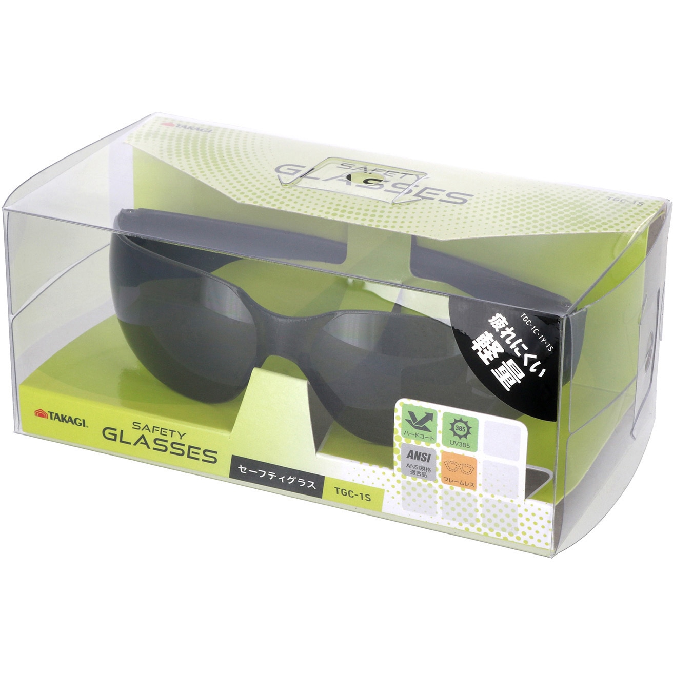 TGC‐1S セーフティグラス 1個 TAKAGI(高儀) 【通販モノタロウ】