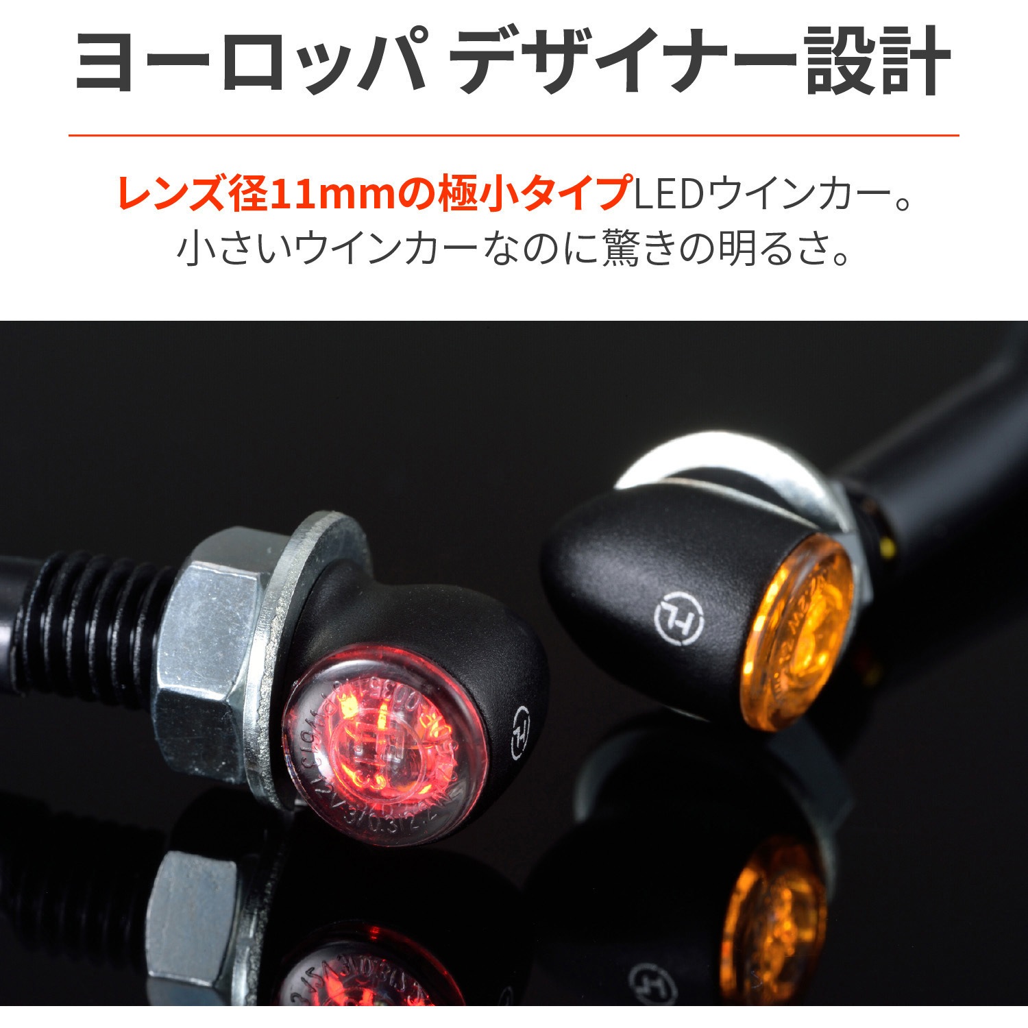 60433 HIGHSIDER LED ウインカー テールランプ一体型 プロトンTWO 1個