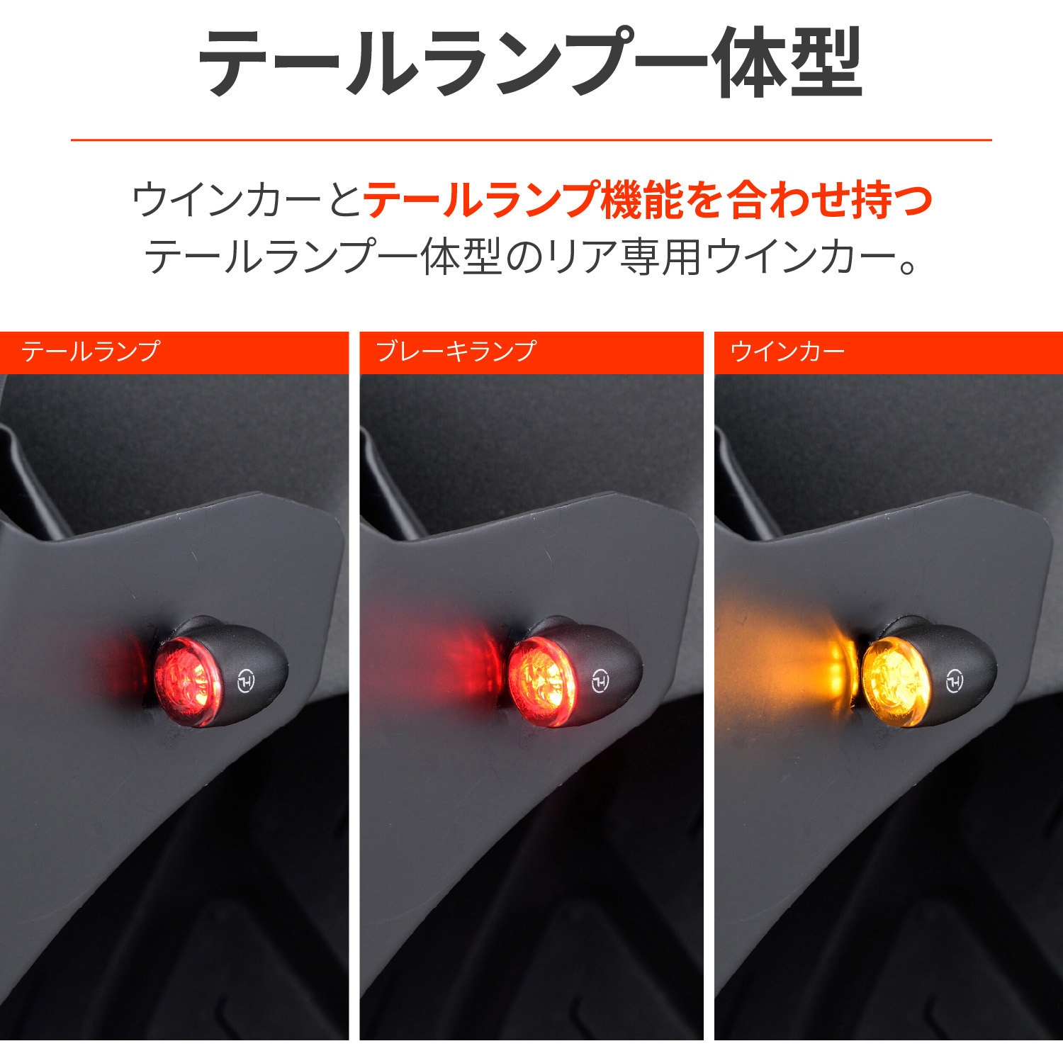 デイトナ HIGHSIDER プロトンTWO テールランプ一体リアウインカー HIGHSIDER プロトンTWO テールランプ一体リアウインカー（右側）｜株式