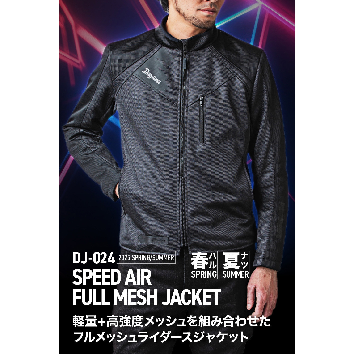 49742 DJ-024 スピードエアフルメッシュジャケット 1個 DAYTONA