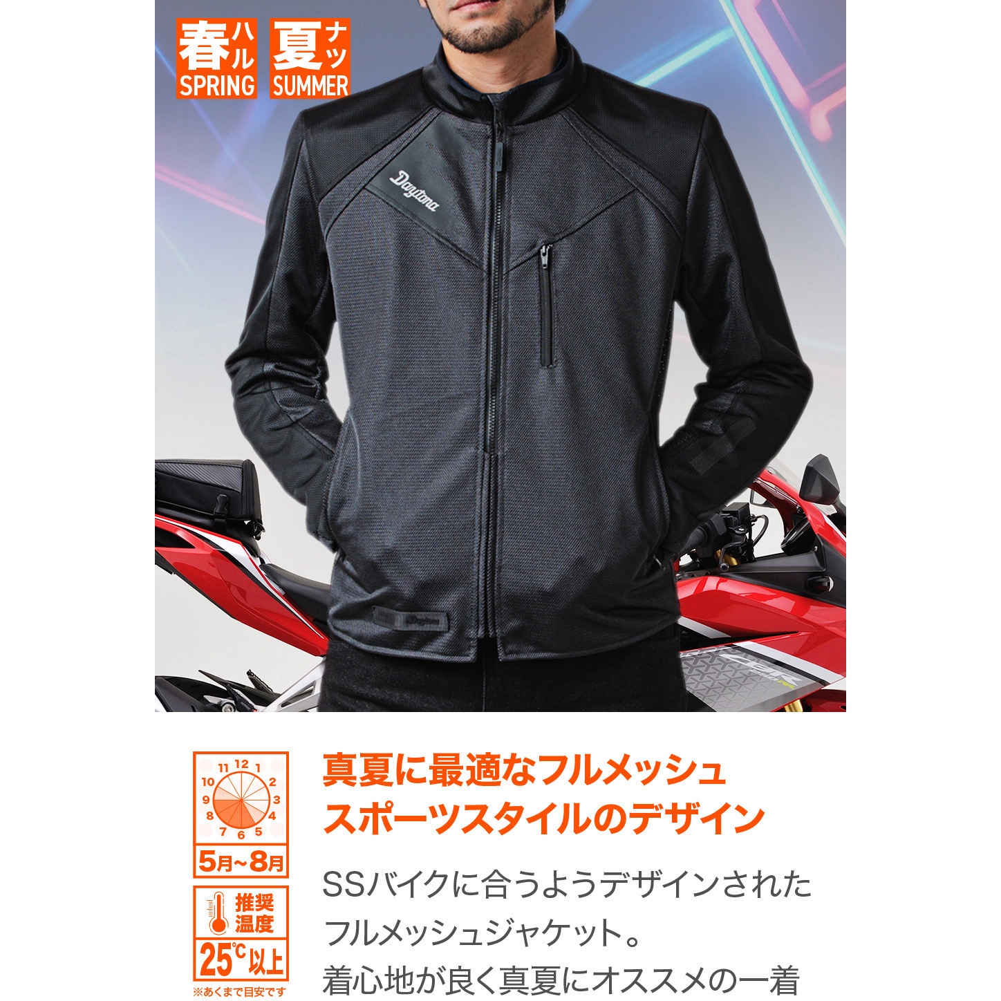 ウェア YK 49742 DJ-024 スピードエアフルメッシュジャケット 1個 DAYTONA