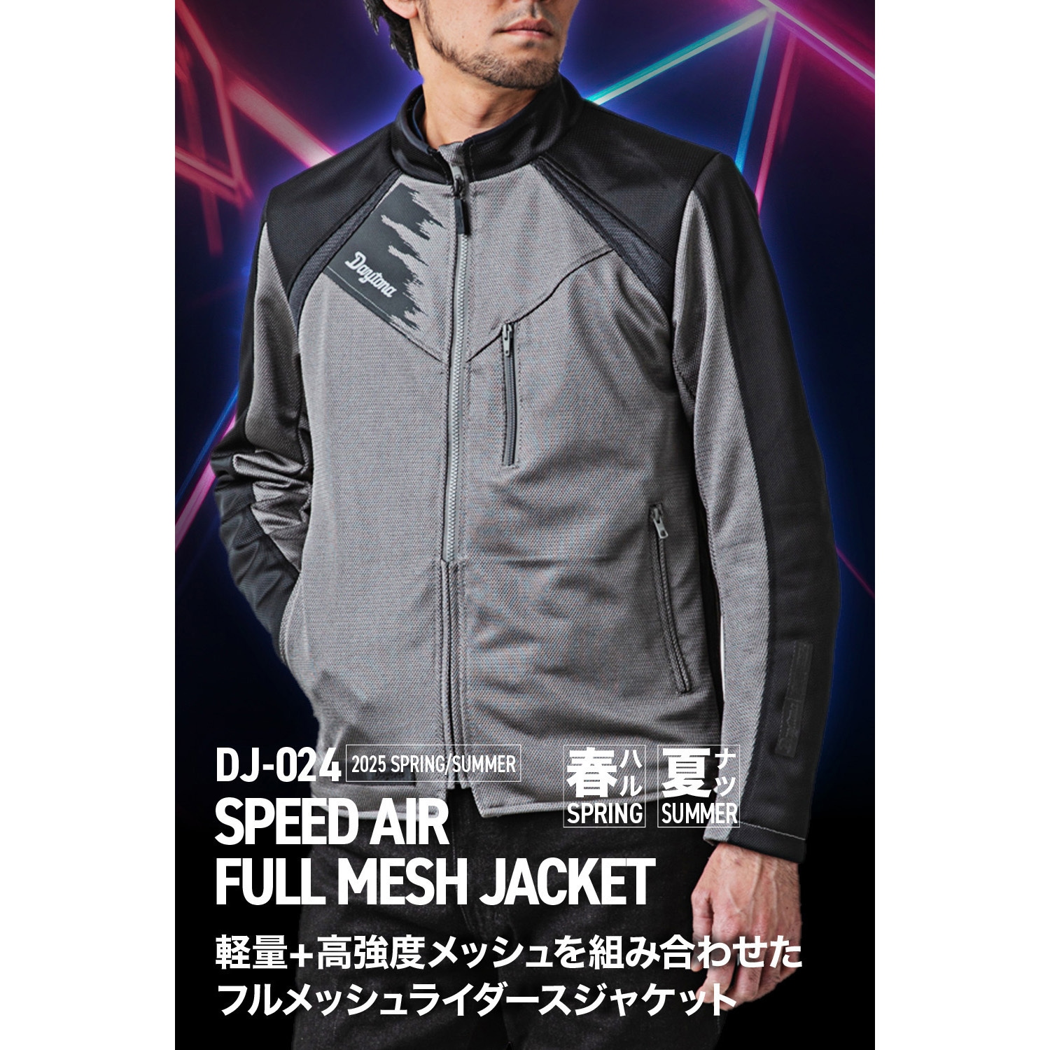 49748 DJ-024 スピードエアフルメッシュジャケット DAYTONA(デイトナ
