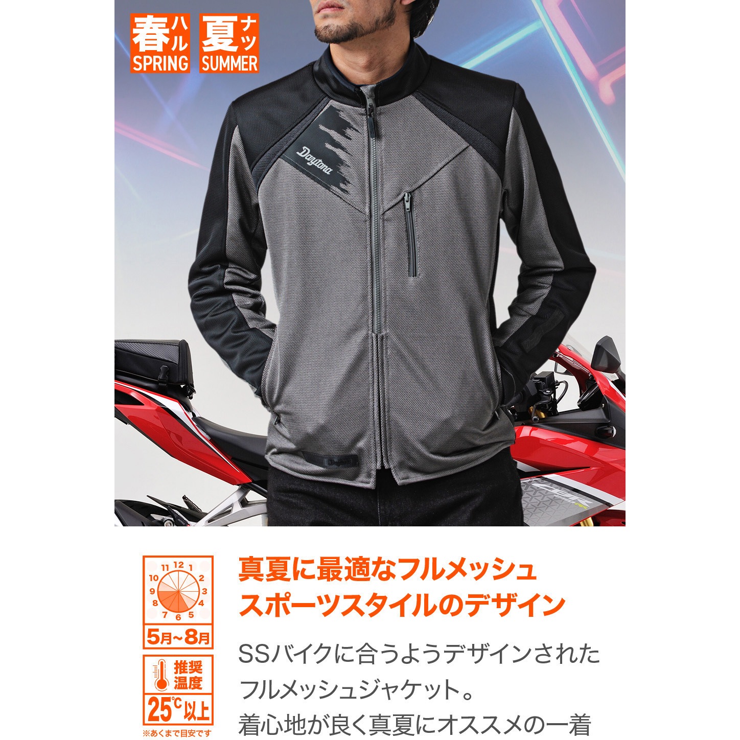 49748 DJ-024 スピードエアフルメッシュジャケット DAYTONA(デイトナ