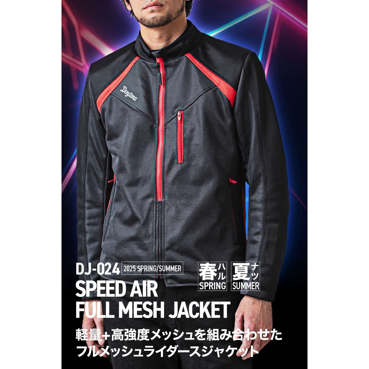 49751 DJ-024 スピードエアフルメッシュジャケット DAYTONA(デイトナ