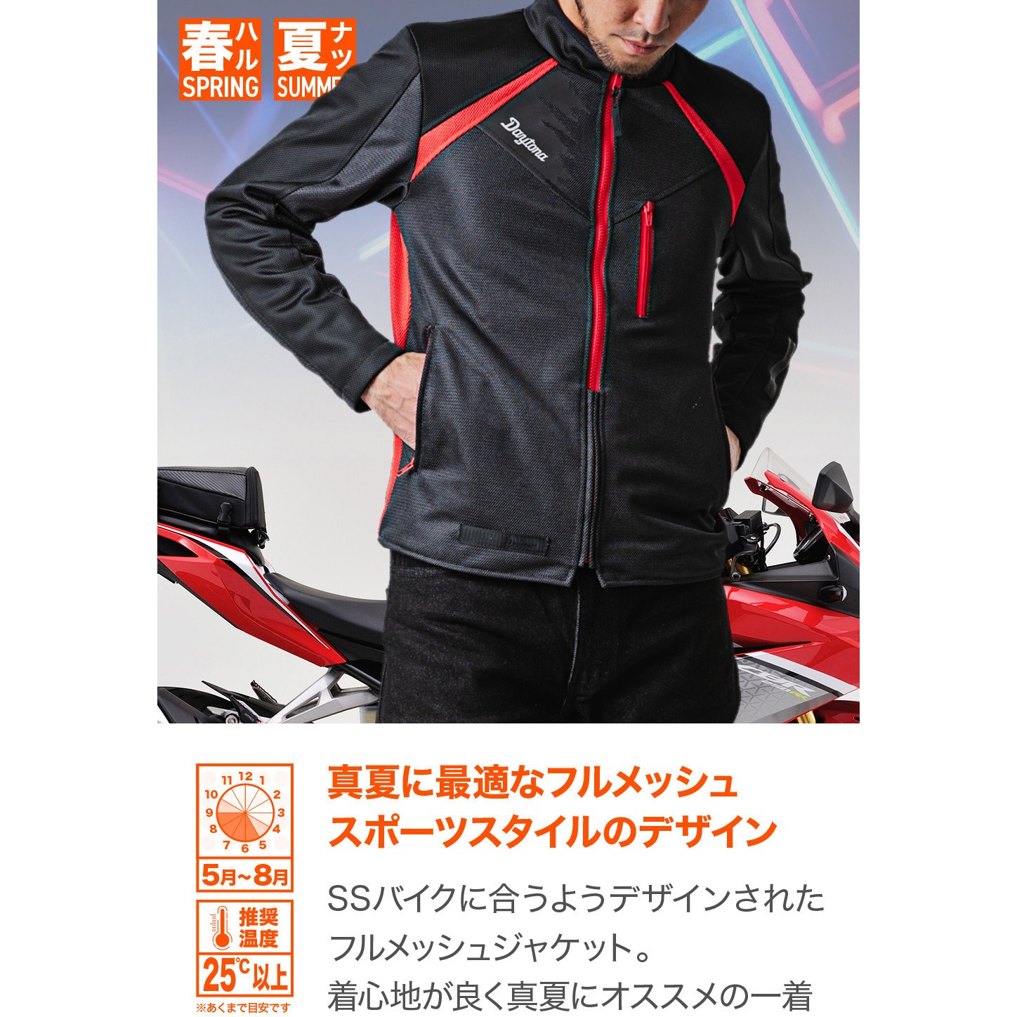 49754 DJ-024 スピードエアフルメッシュジャケット DAYTONA(デイトナ