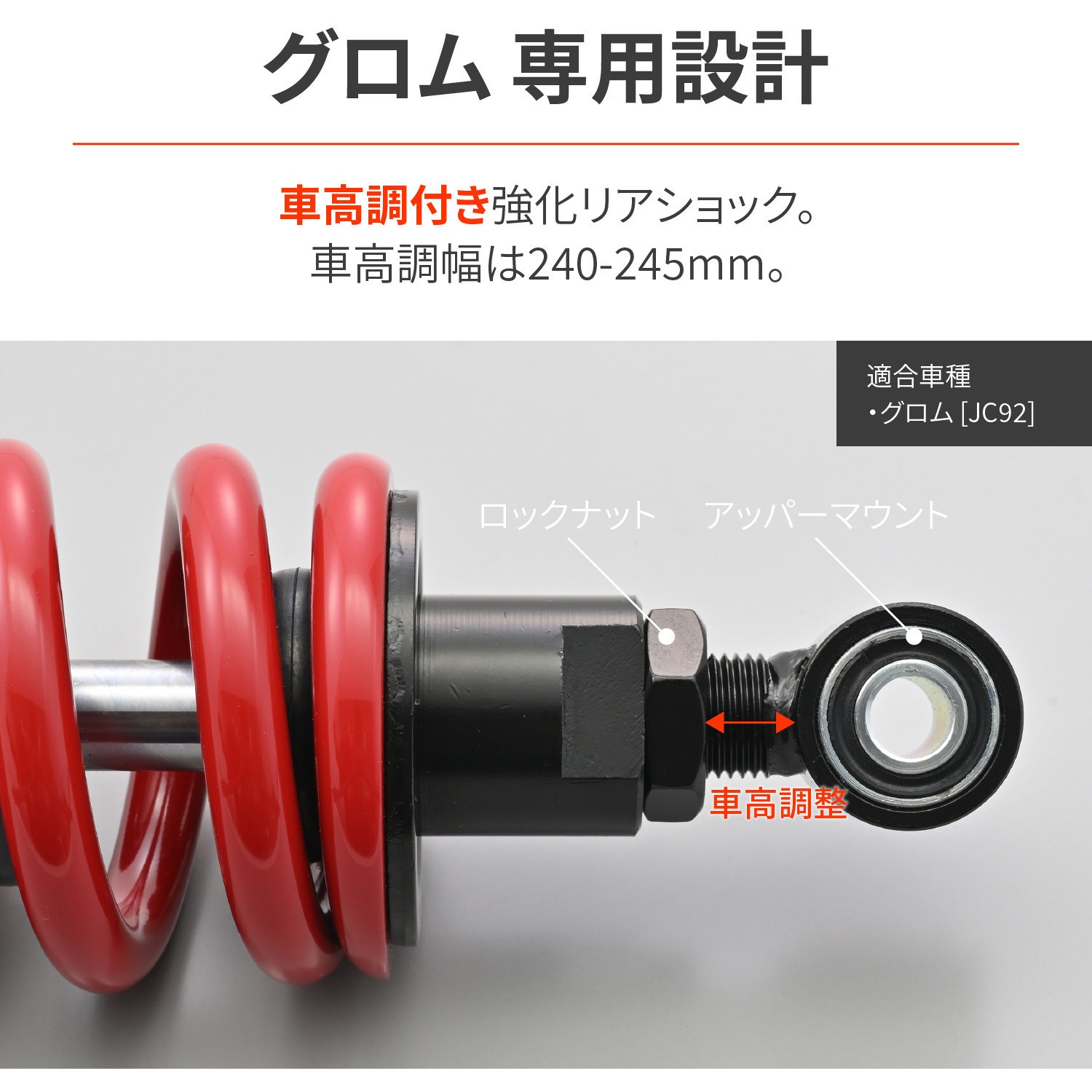 48812 強化リアショック GROM JC92 1個 DAYTONA(デイトナ