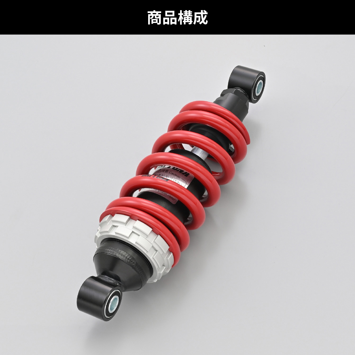 DAYTONA ローダウン リアショック280mm ブラック(高さ調整工具付き) ローダウンリアショック DAYTONA(デイトナ) 【通販モノタロウ】