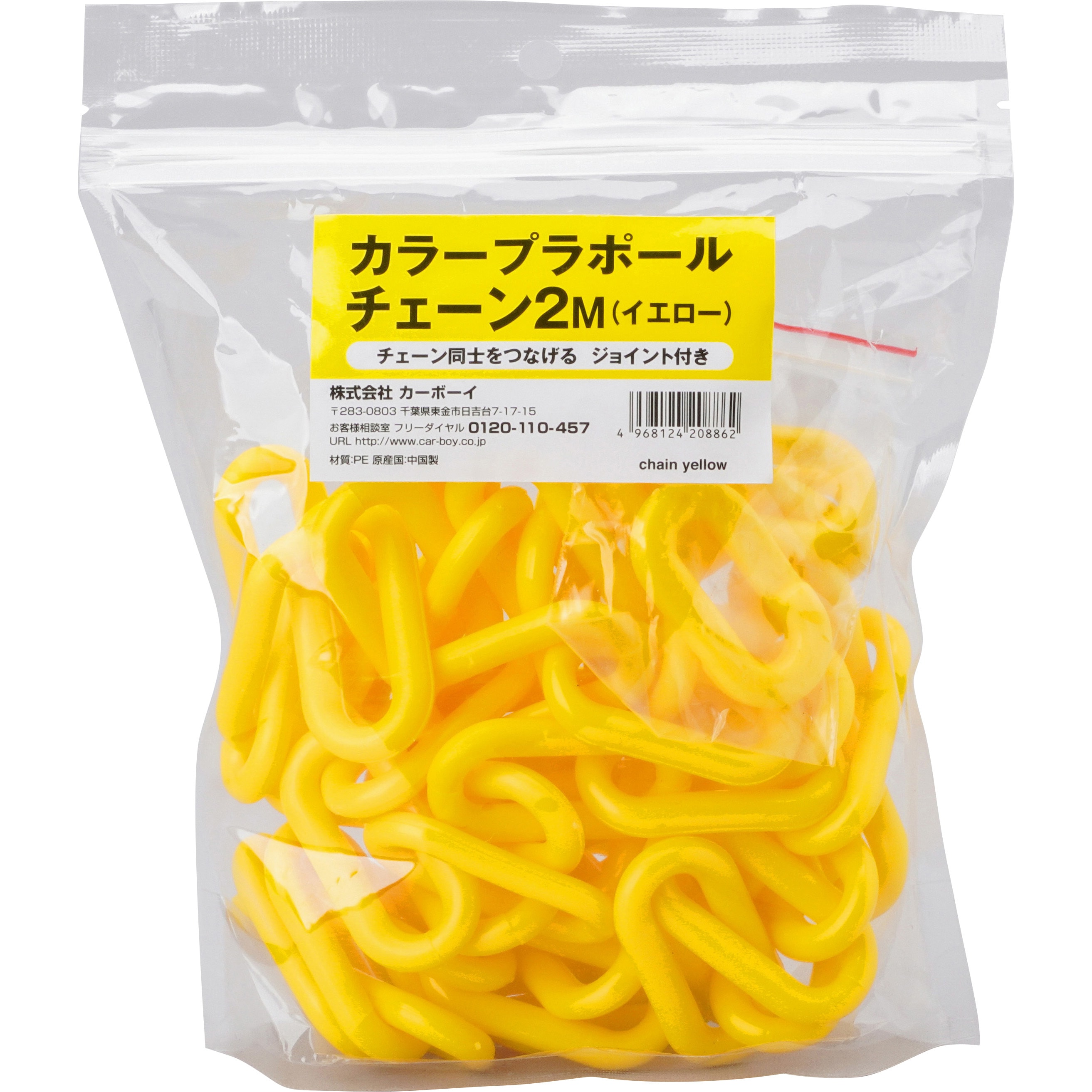CP-23 カラープラポールチェーン カーボーイ イエロー色 長さ2m径8mm 1