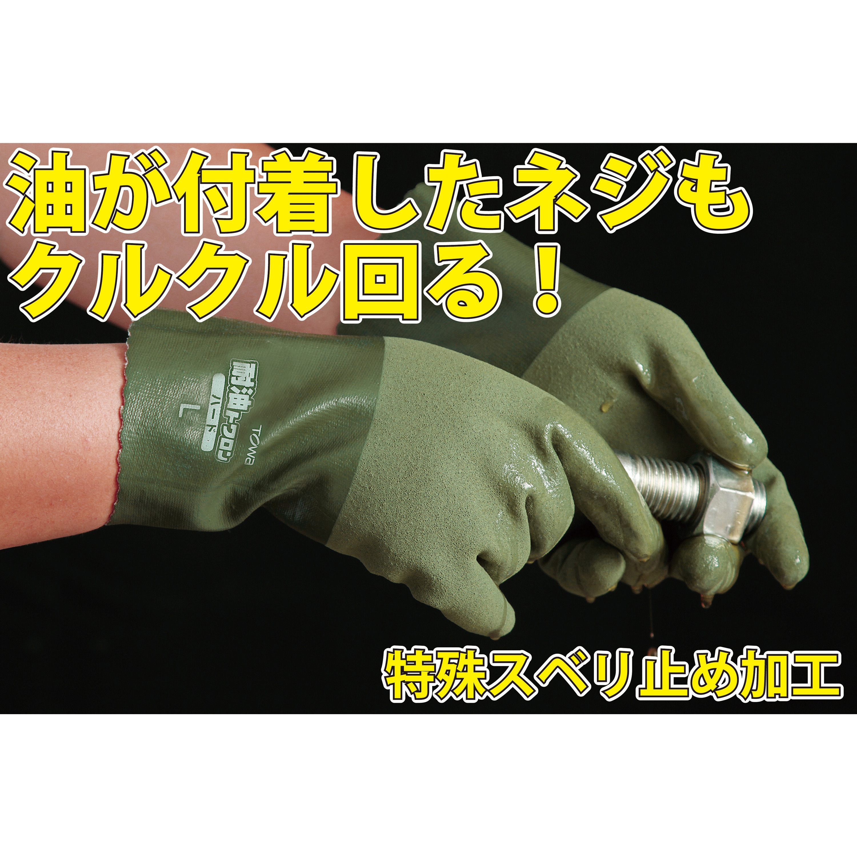Amazon | トワロン 業務用耐油トワロンハード（10双入） M