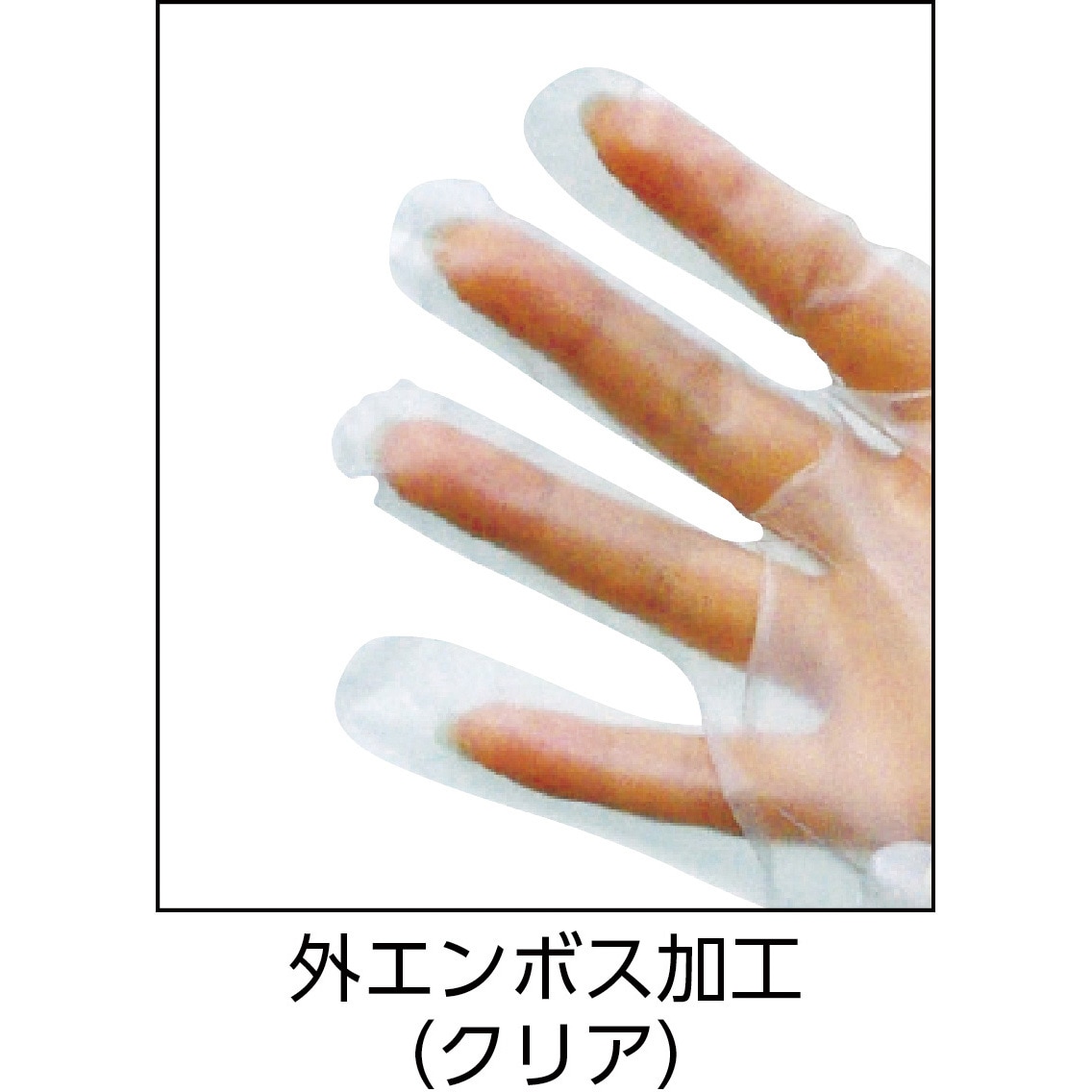 VERTE-565N-L 使い捨て式ポリエチレン手袋(厚手・外エンボス・200枚入