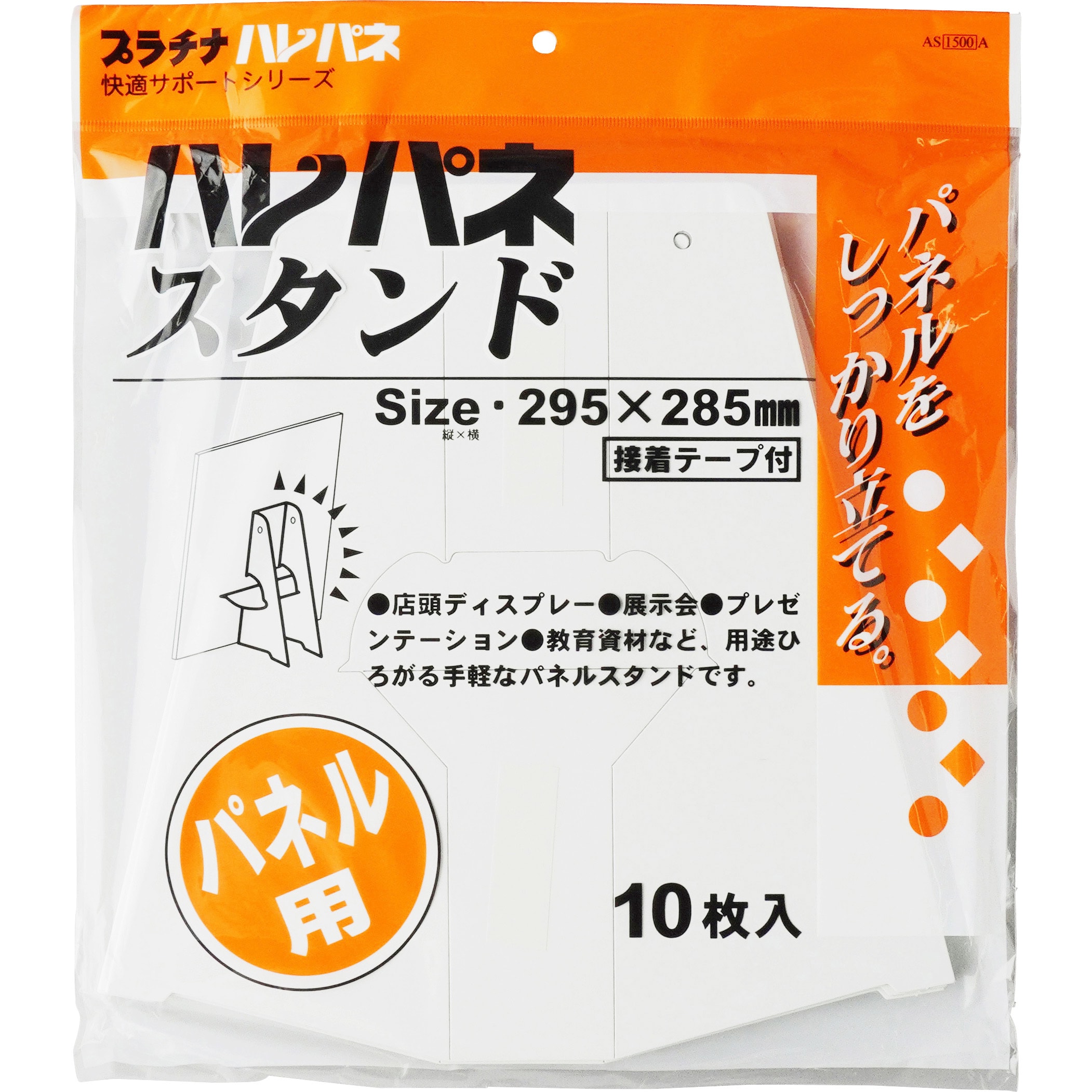 AS1500A ハレパネスタンド 1セット(10枚) プラチナ万年筆 【通販 