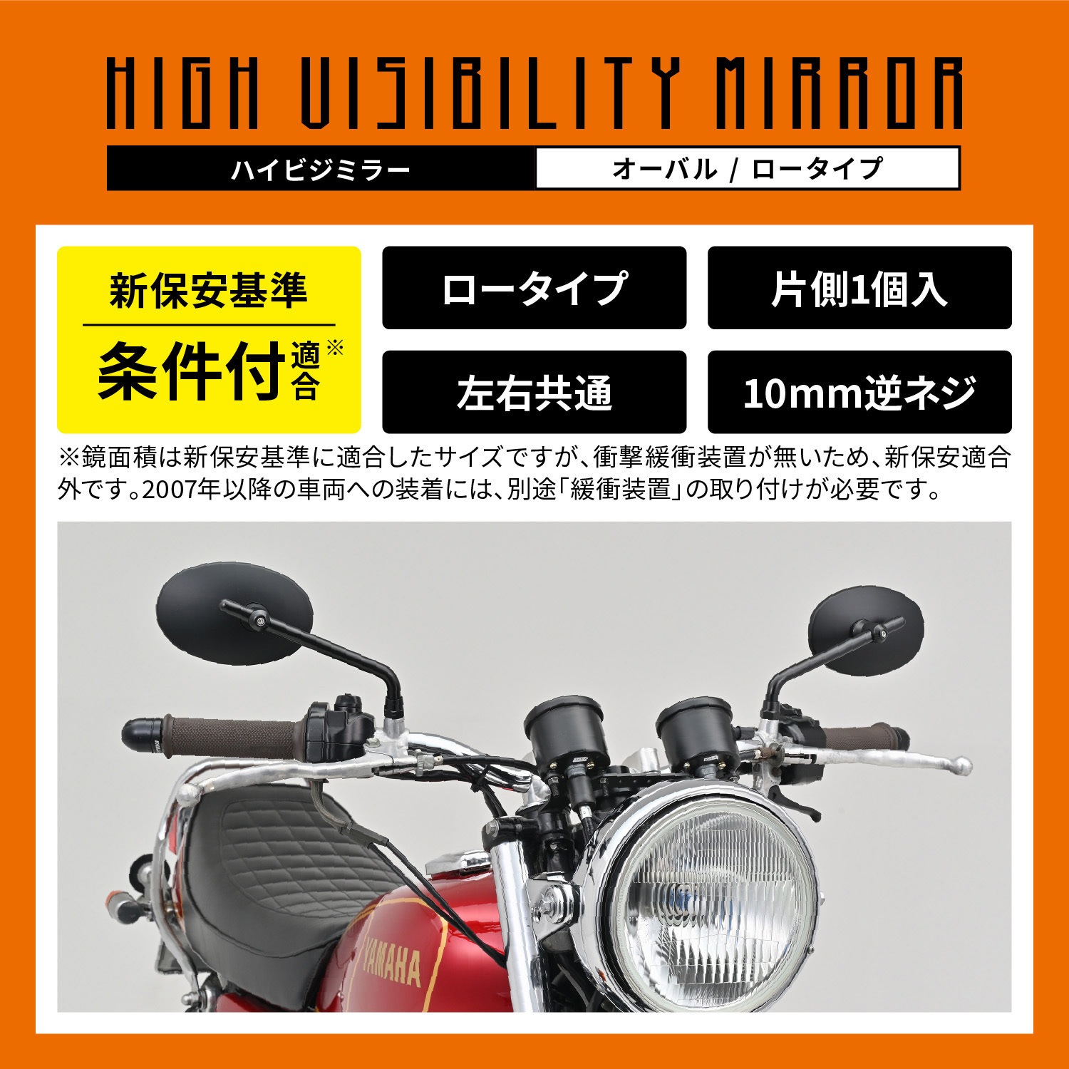 ※専用※ デイトナ　HIGHSIDER ロッドミラー　 ヤマハ車　逆ネジ 専用※ デイトナ HIGHSIDER ロッドミラー ヤマハ車 逆ネジ DAYTONA