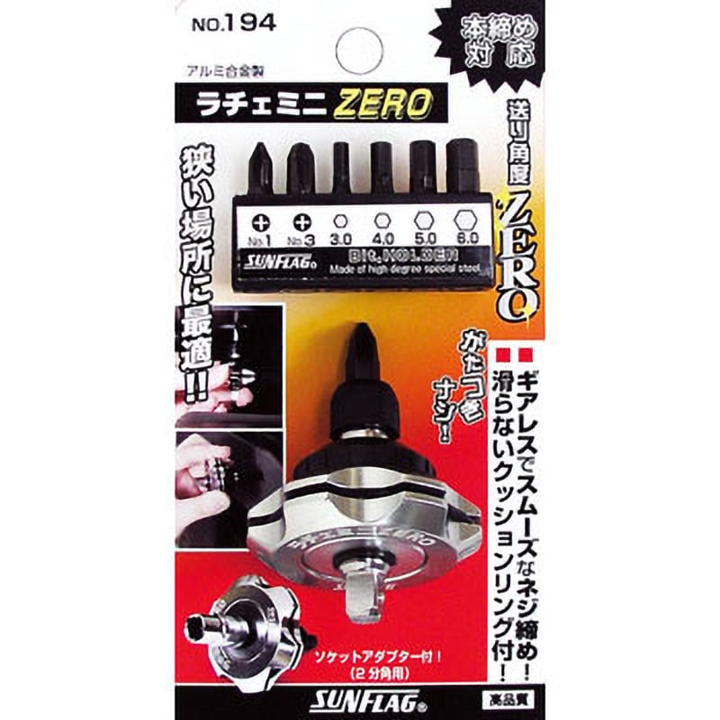 194 ラチェミニZERO サンフラッグ(新亀製作所) セット品 194 ラチェミニZERO サンフラッグ(新亀製作所) セット品