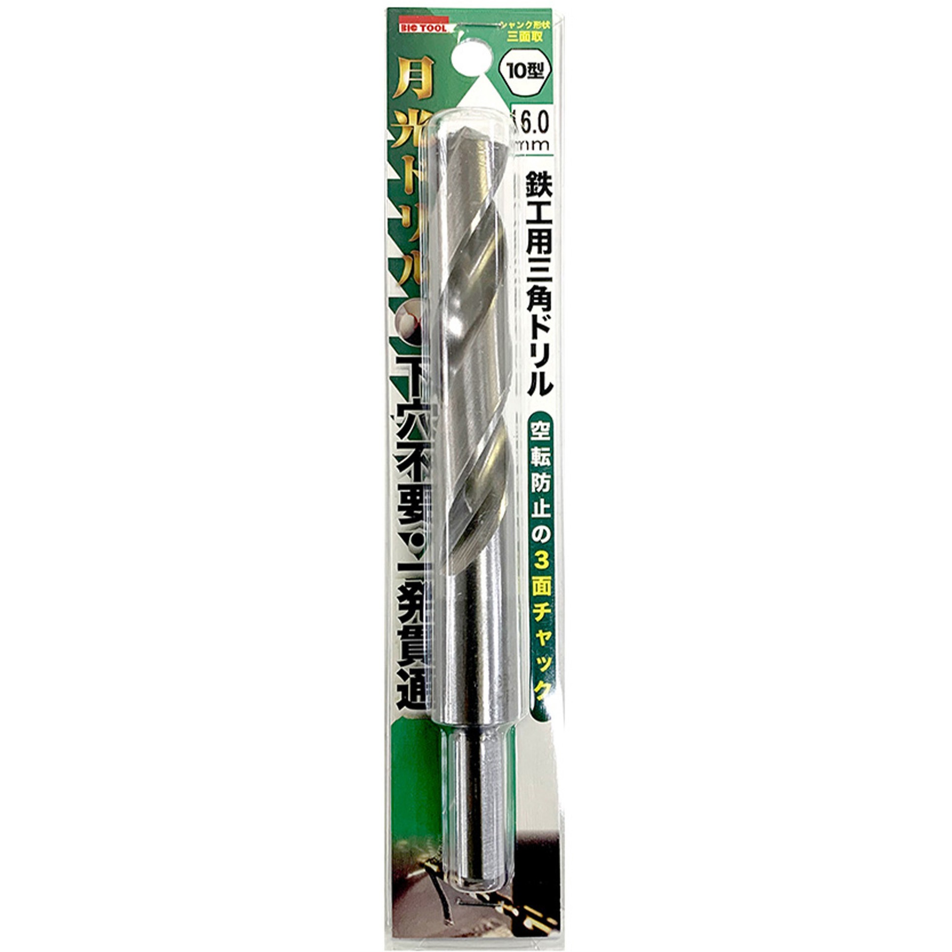 SG3KP10-16.0 鉄工用月光三角ドリル10型 ビックツール ハイス製 【通販
