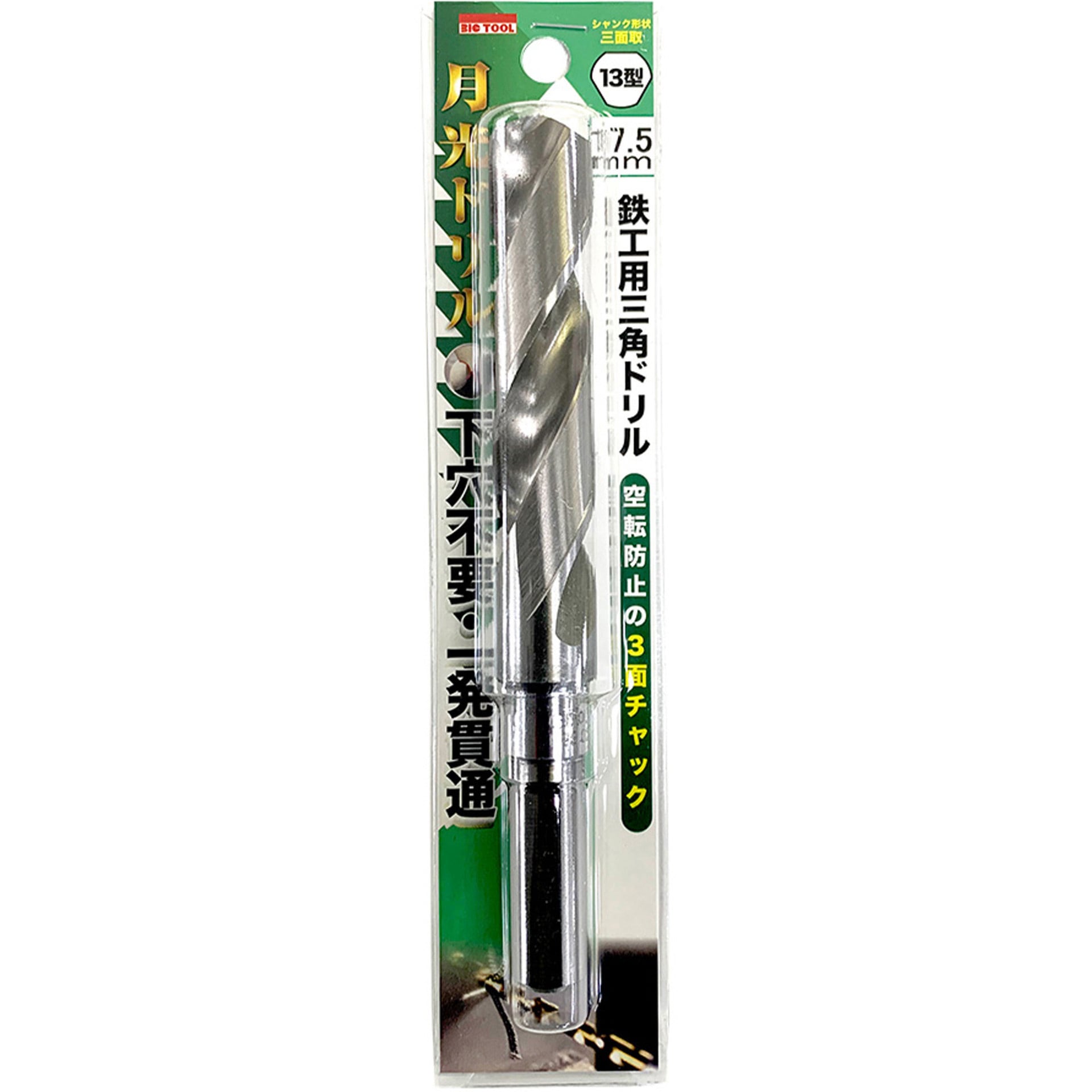 SG3KP13-17.5 鉄工用月光三角ドリル13型 ビックツール ドリル径17.5mm 6,349円