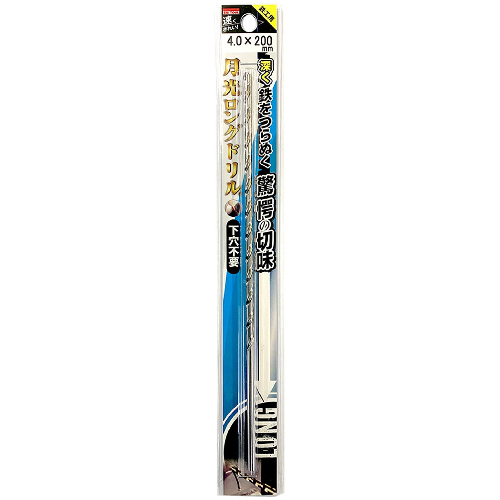 びくとるさん専用 SGLP4.0-200 鉄工用月光ロングストレートドリル ビックツール ドリル径