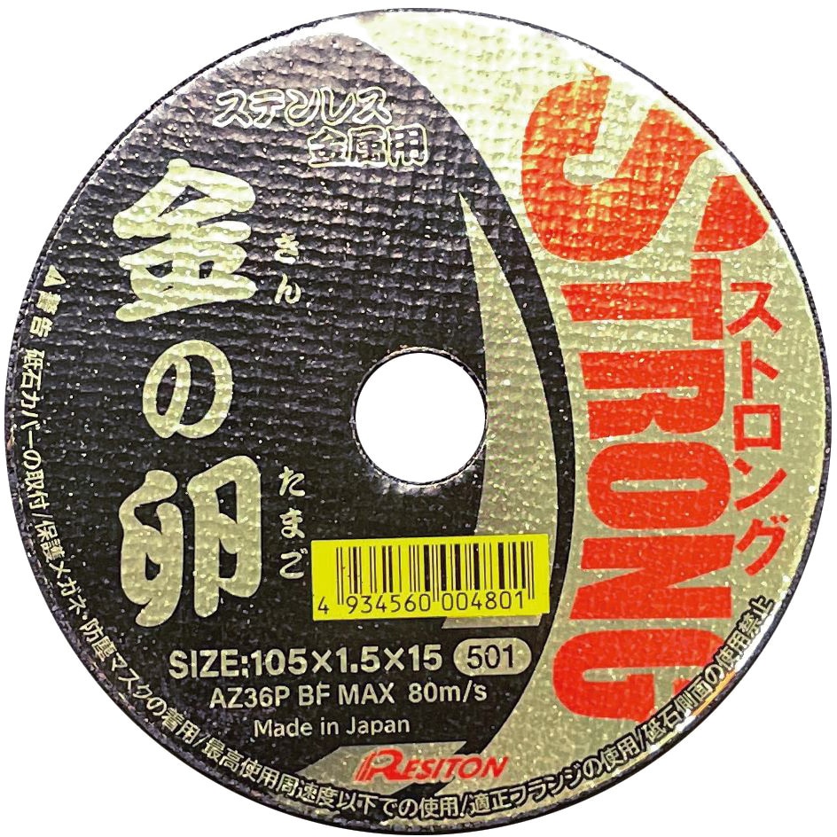 105×1.5×15 金の卵ストロング レヂトン 外径105mm穴径15mm 1箱(10枚