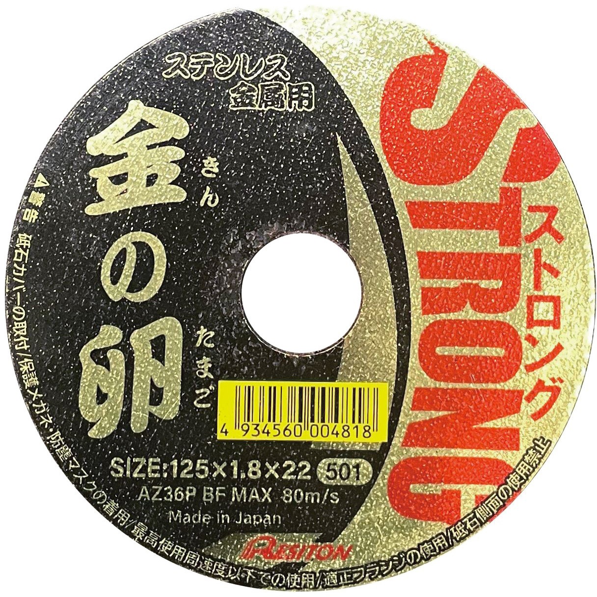金の卵125 楽天市場】切断砥石 金の卵 125×1.3×22(10枚入) レヂトン 【送料無料